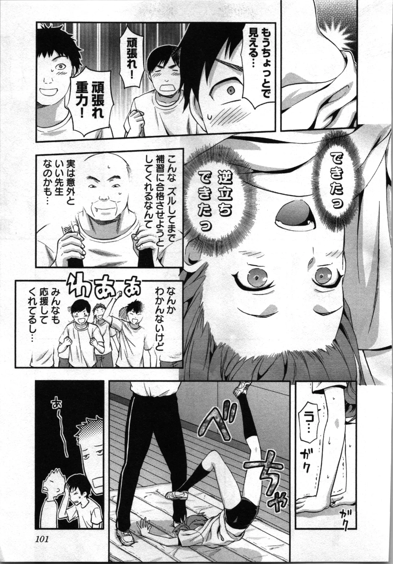 生徒会副会長矢上さゆりは頑張っている！2 Page.103