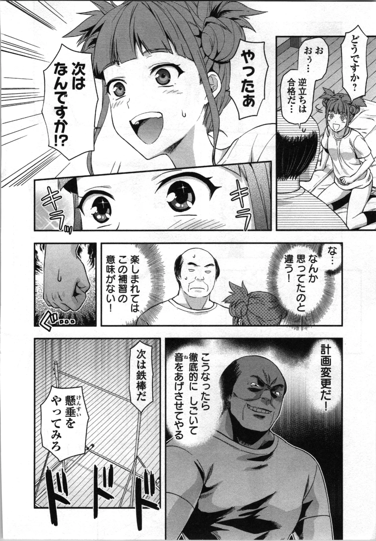 生徒会副会長矢上さゆりは頑張っている！2 Page.104
