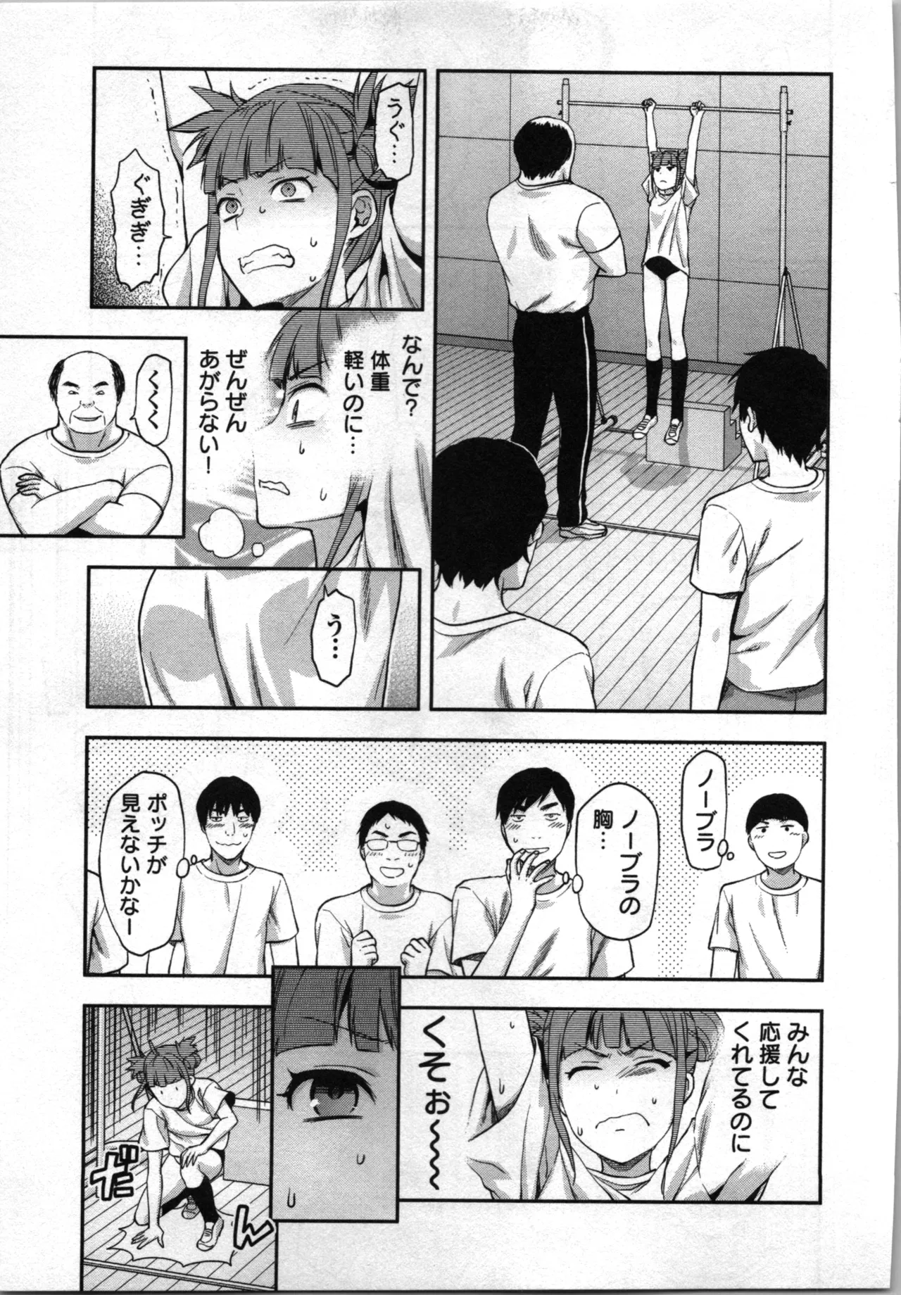生徒会副会長矢上さゆりは頑張っている！2 Page.105