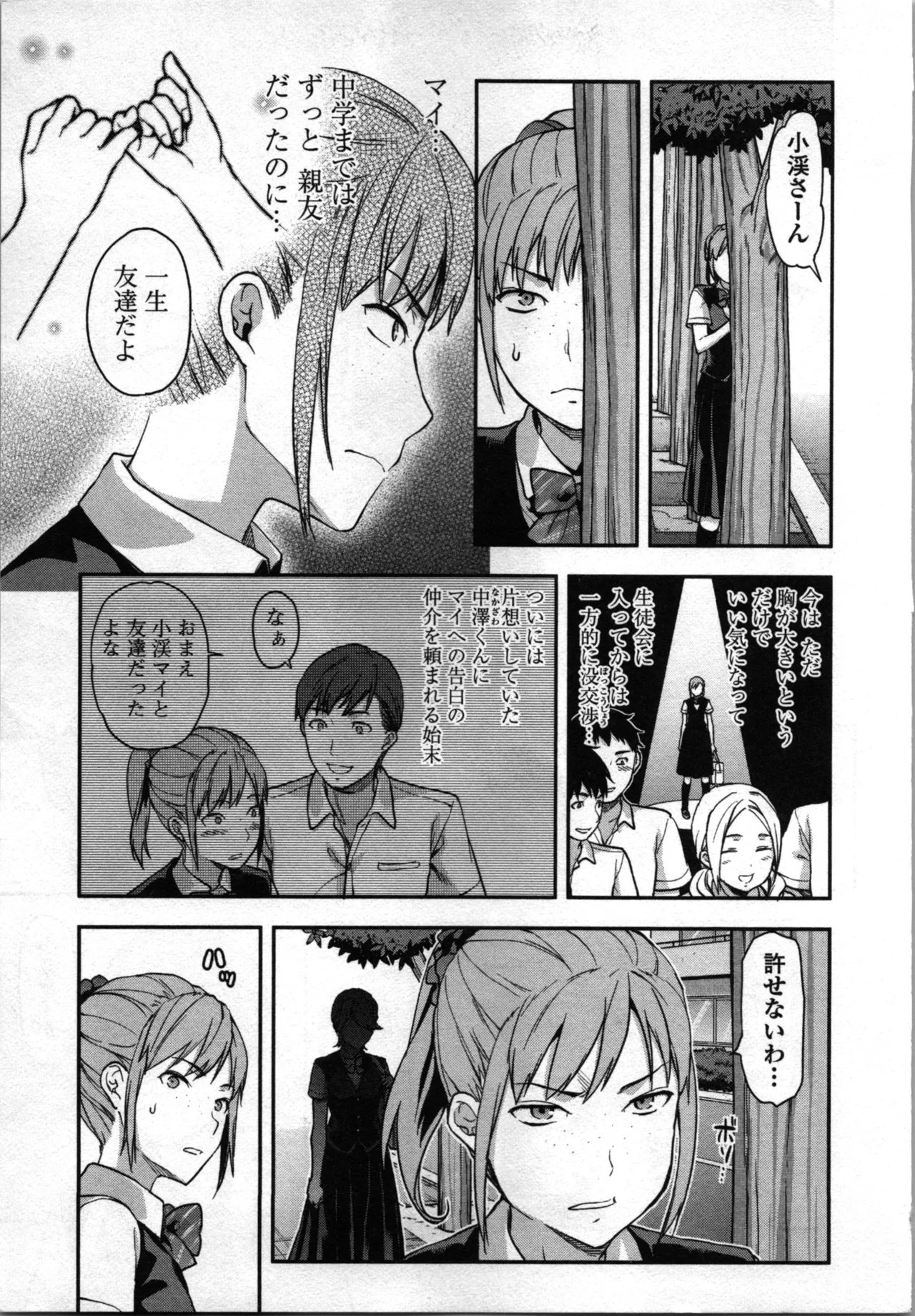 生徒会副会長矢上さゆりは頑張っている！2 Page.11