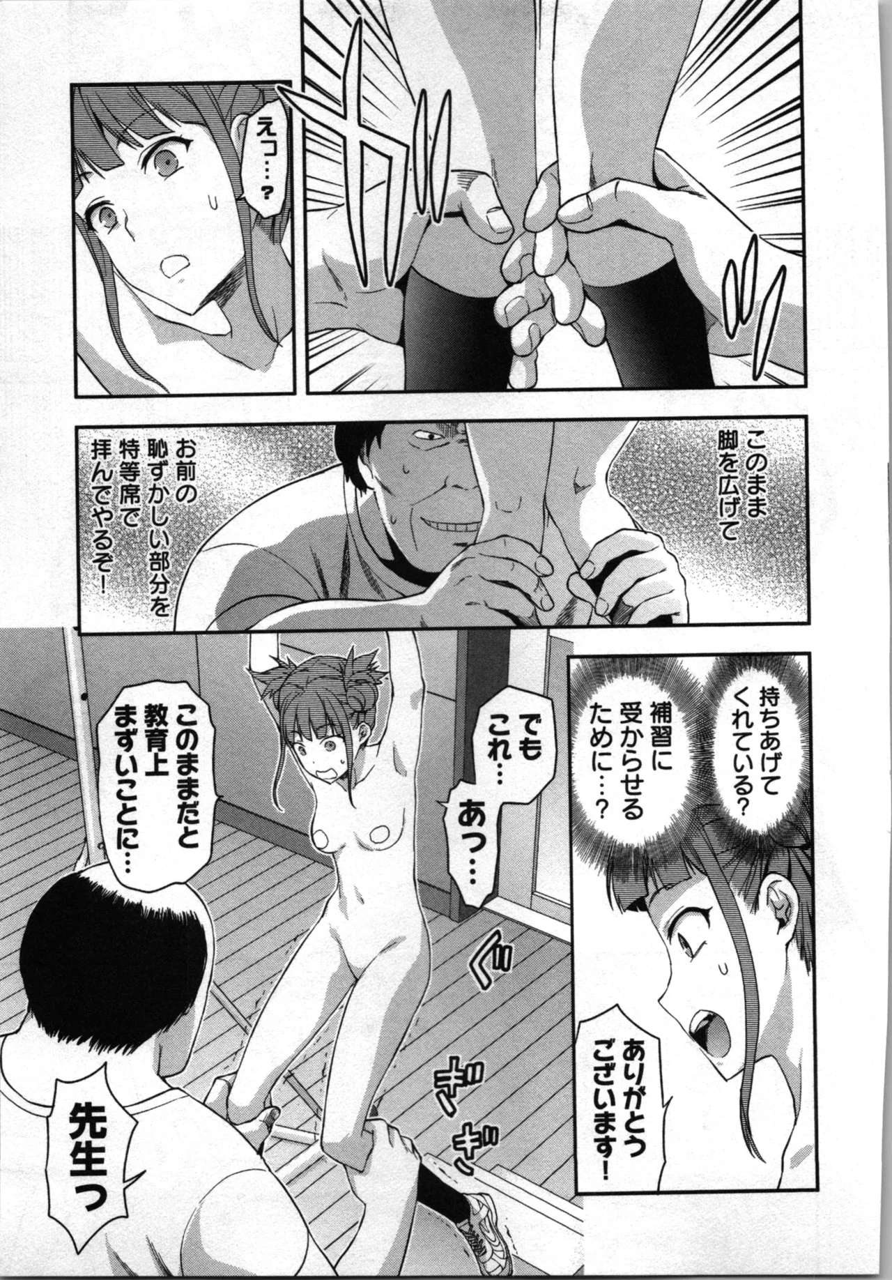 生徒会副会長矢上さゆりは頑張っている！2 Page.111