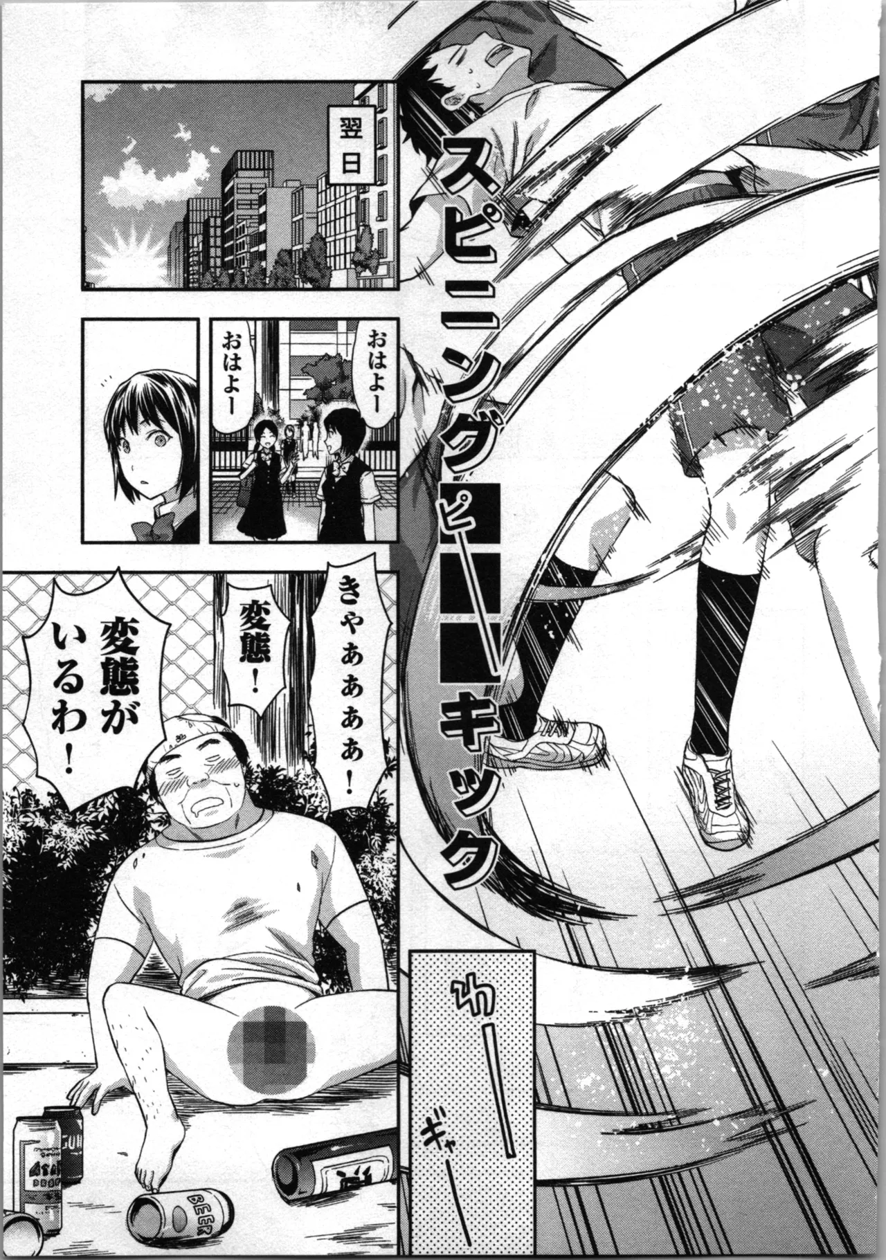 生徒会副会長矢上さゆりは頑張っている！2 Page.115