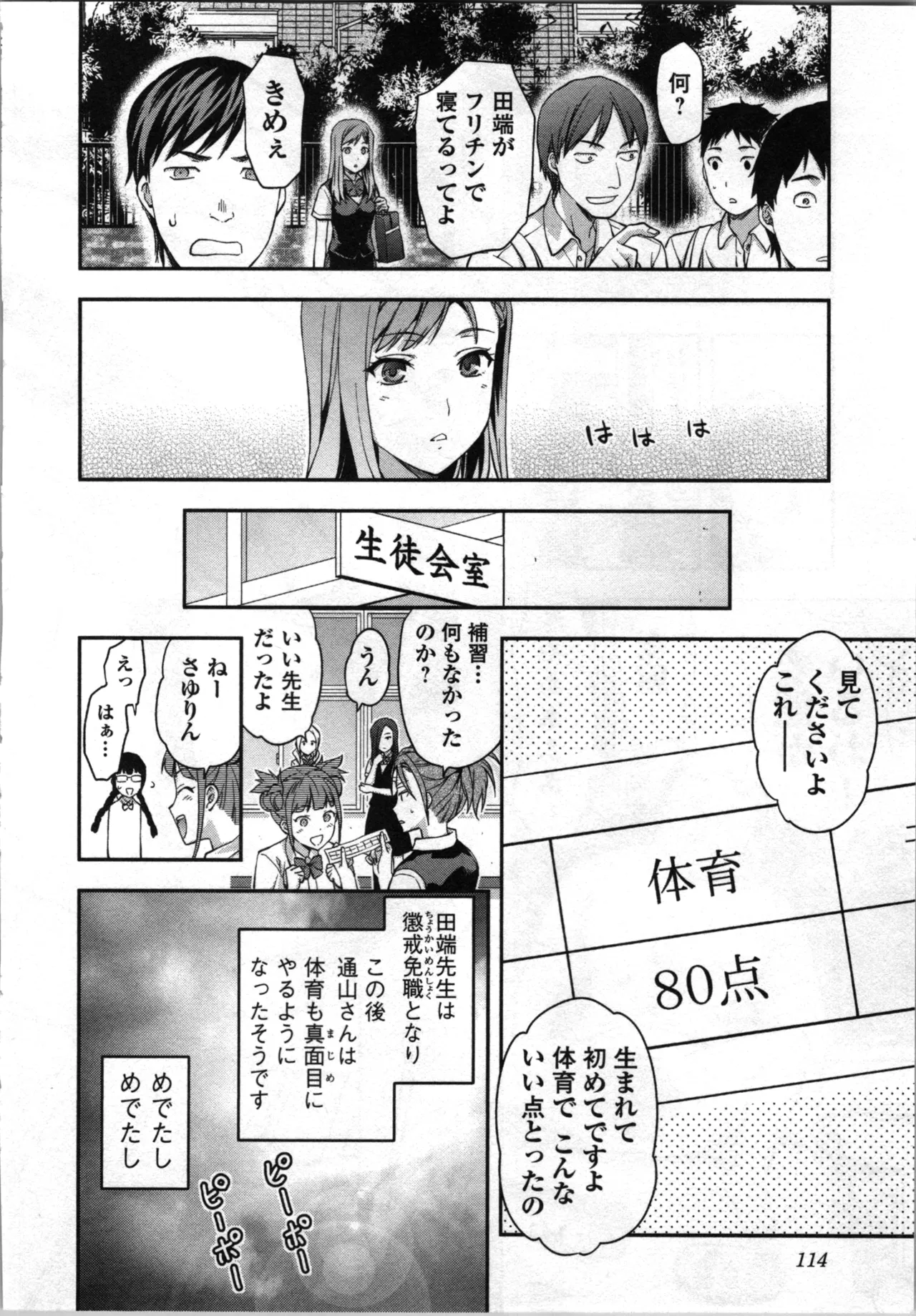生徒会副会長矢上さゆりは頑張っている！2 Page.116