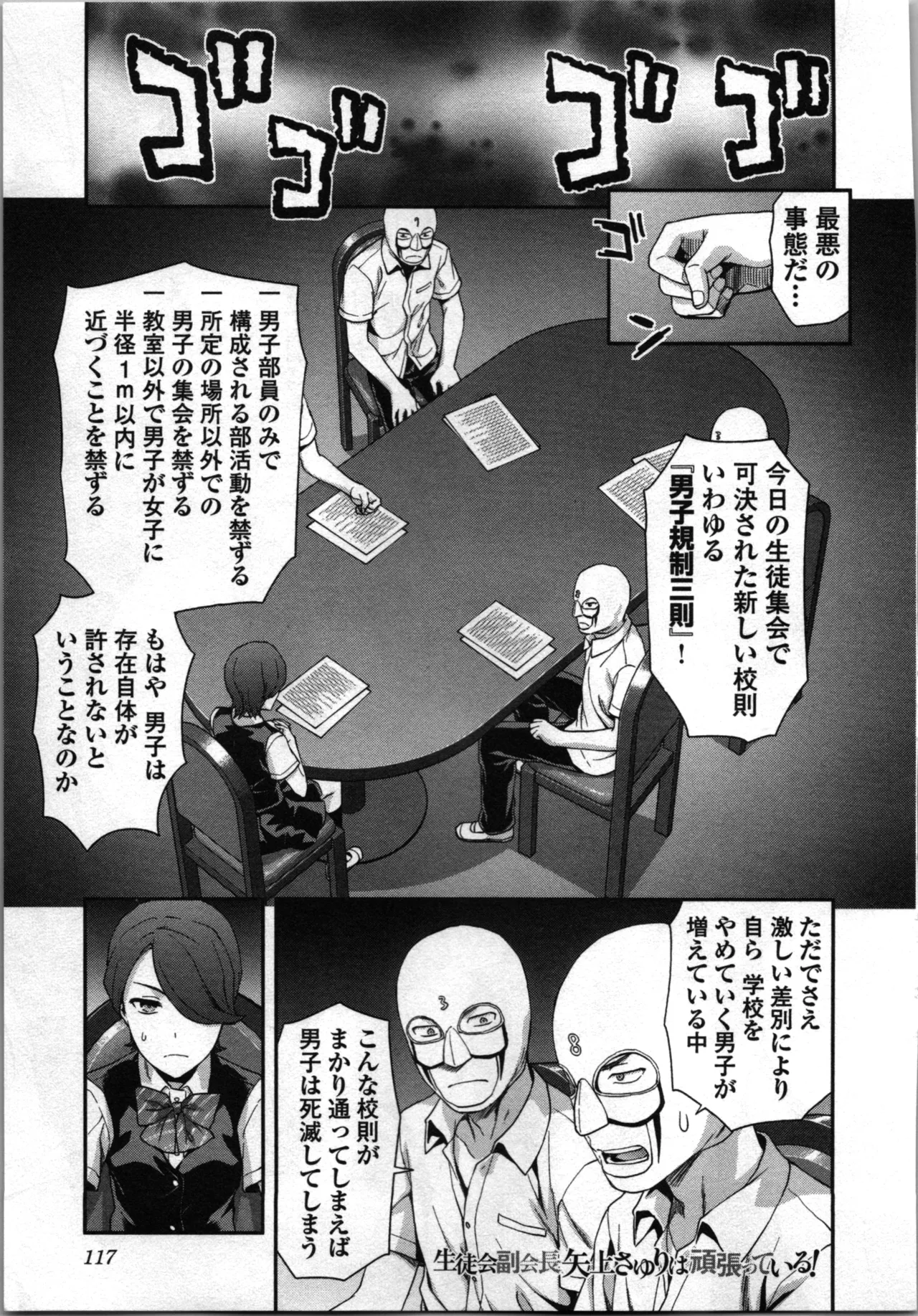 生徒会副会長矢上さゆりは頑張っている！2 Page.119