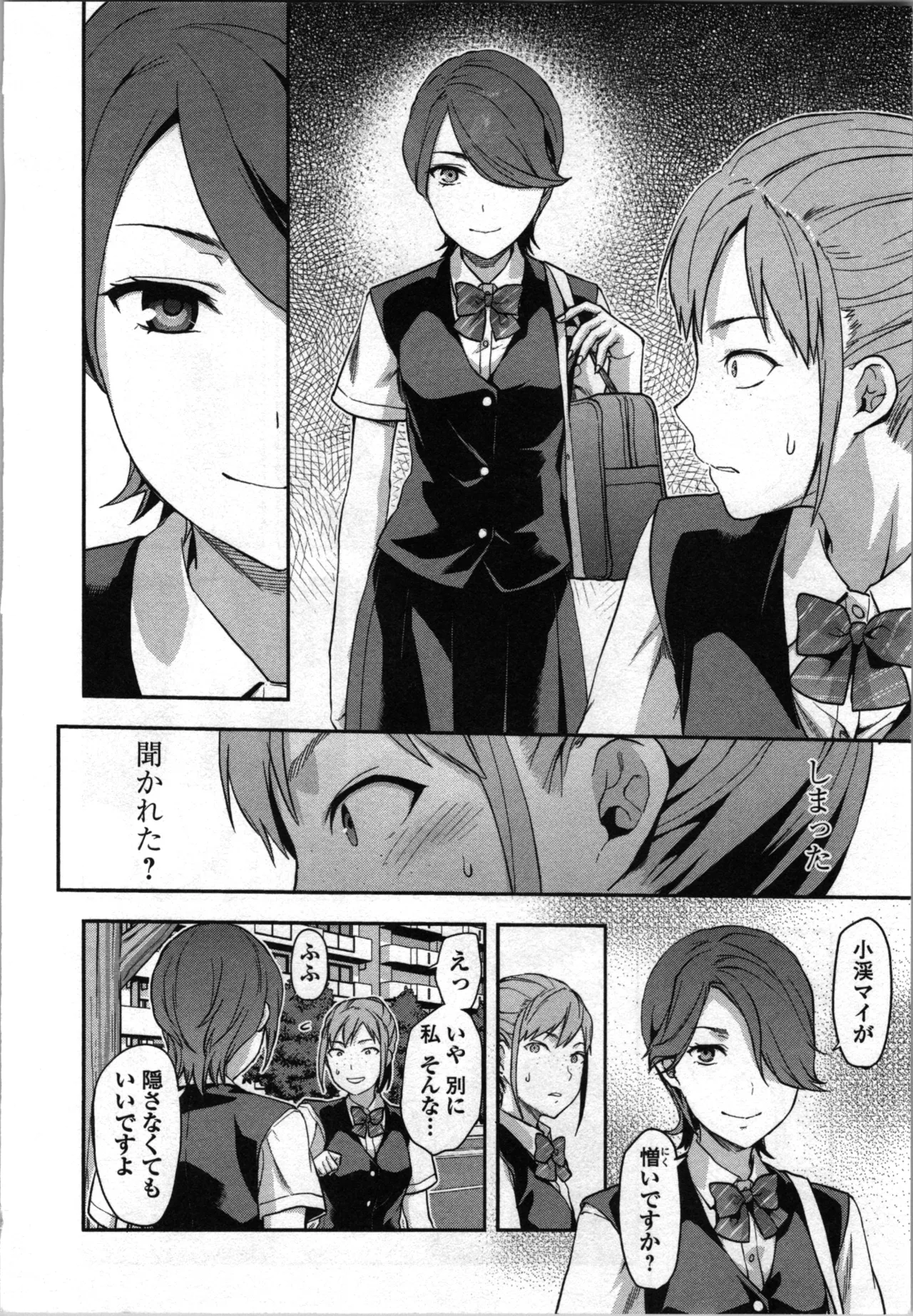 生徒会副会長矢上さゆりは頑張っている！2 Page.12