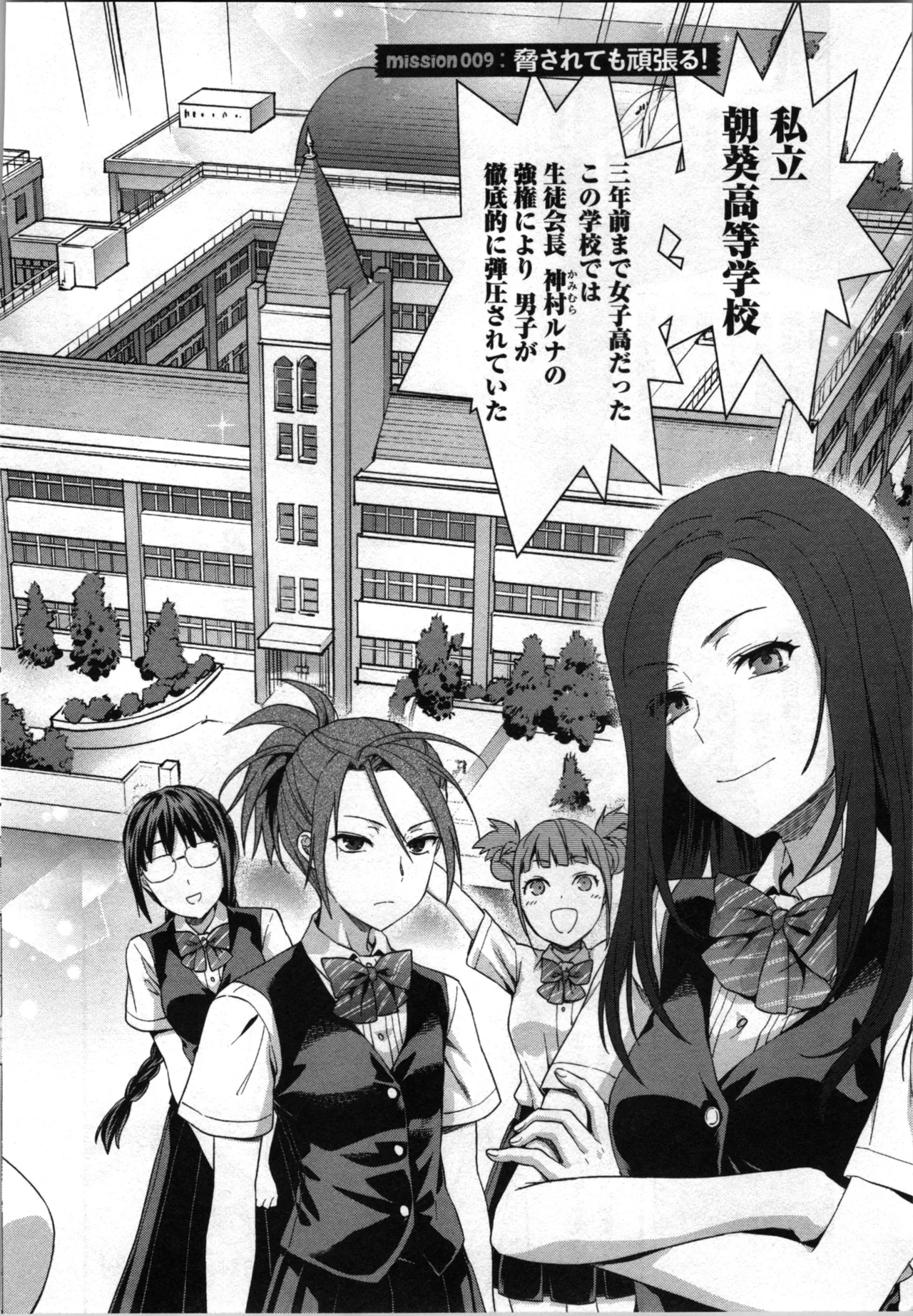 生徒会副会長矢上さゆりは頑張っている！2 Page.120
