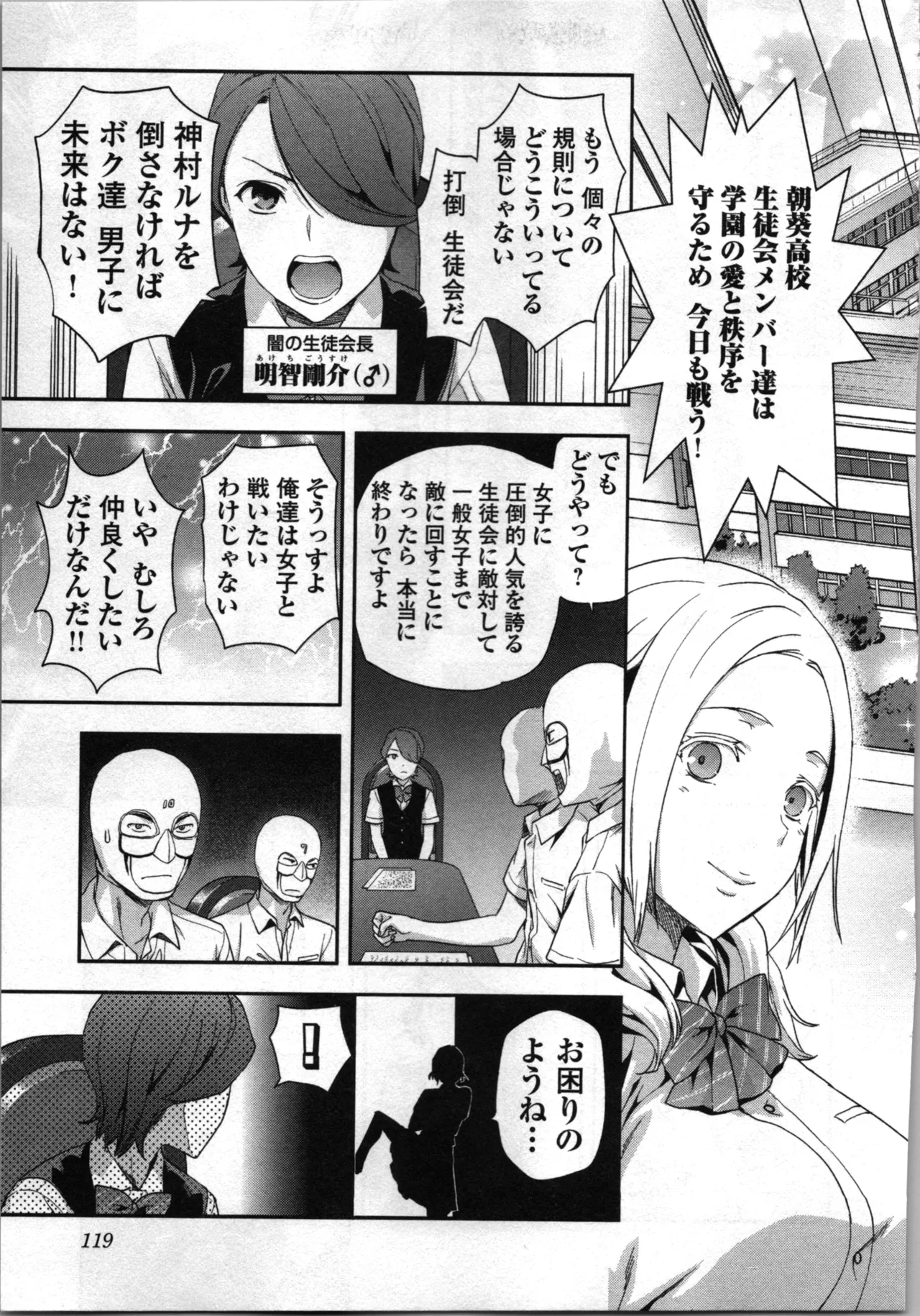 生徒会副会長矢上さゆりは頑張っている！2 Page.121