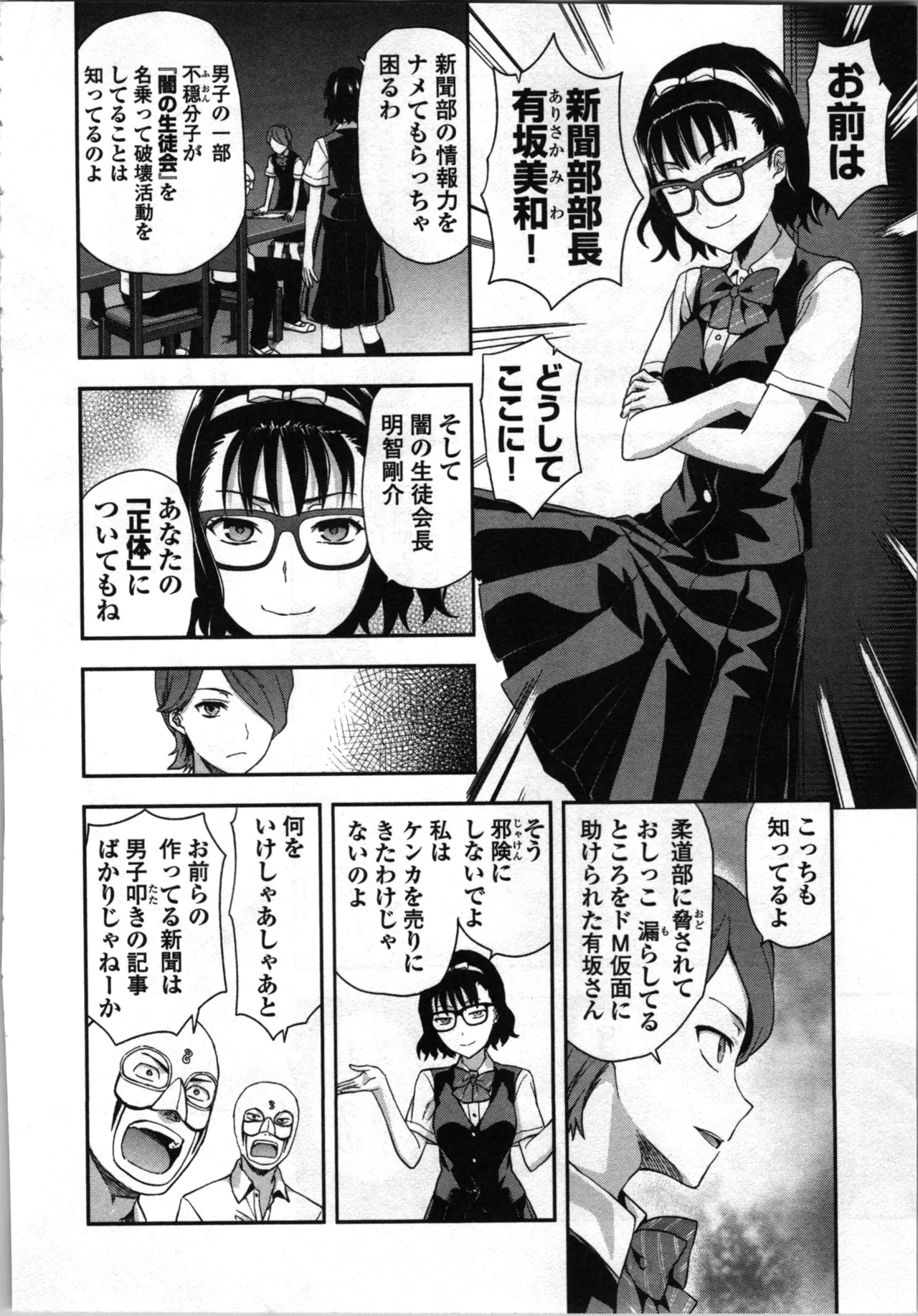 生徒会副会長矢上さゆりは頑張っている！2 Page.122