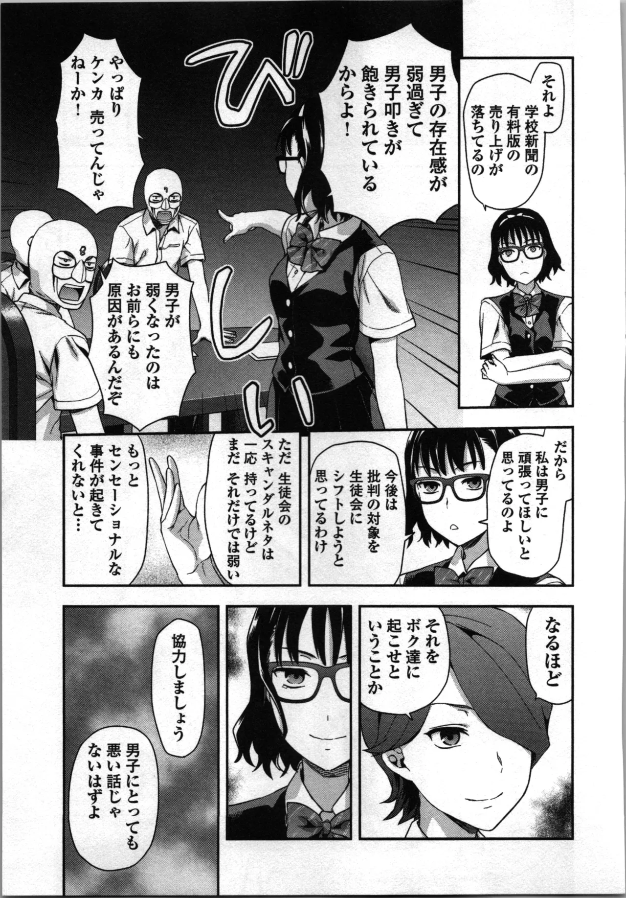 生徒会副会長矢上さゆりは頑張っている！2 Page.123