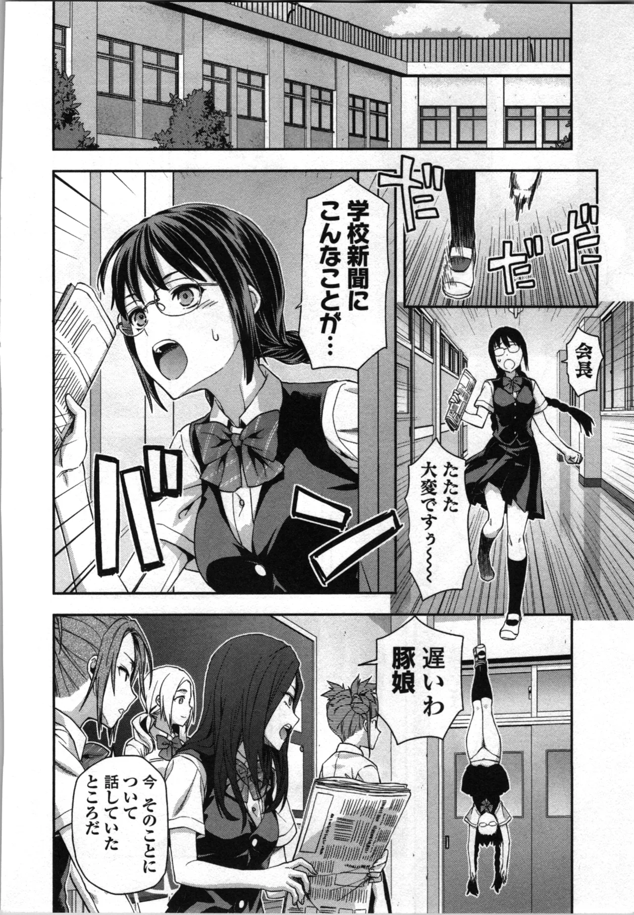 生徒会副会長矢上さゆりは頑張っている！2 Page.124