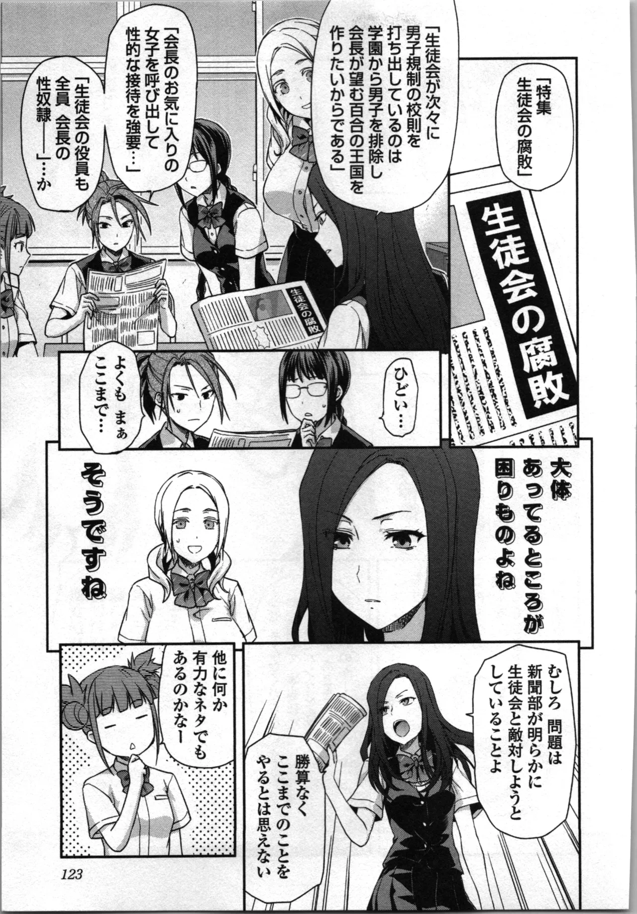 生徒会副会長矢上さゆりは頑張っている！2 Page.125