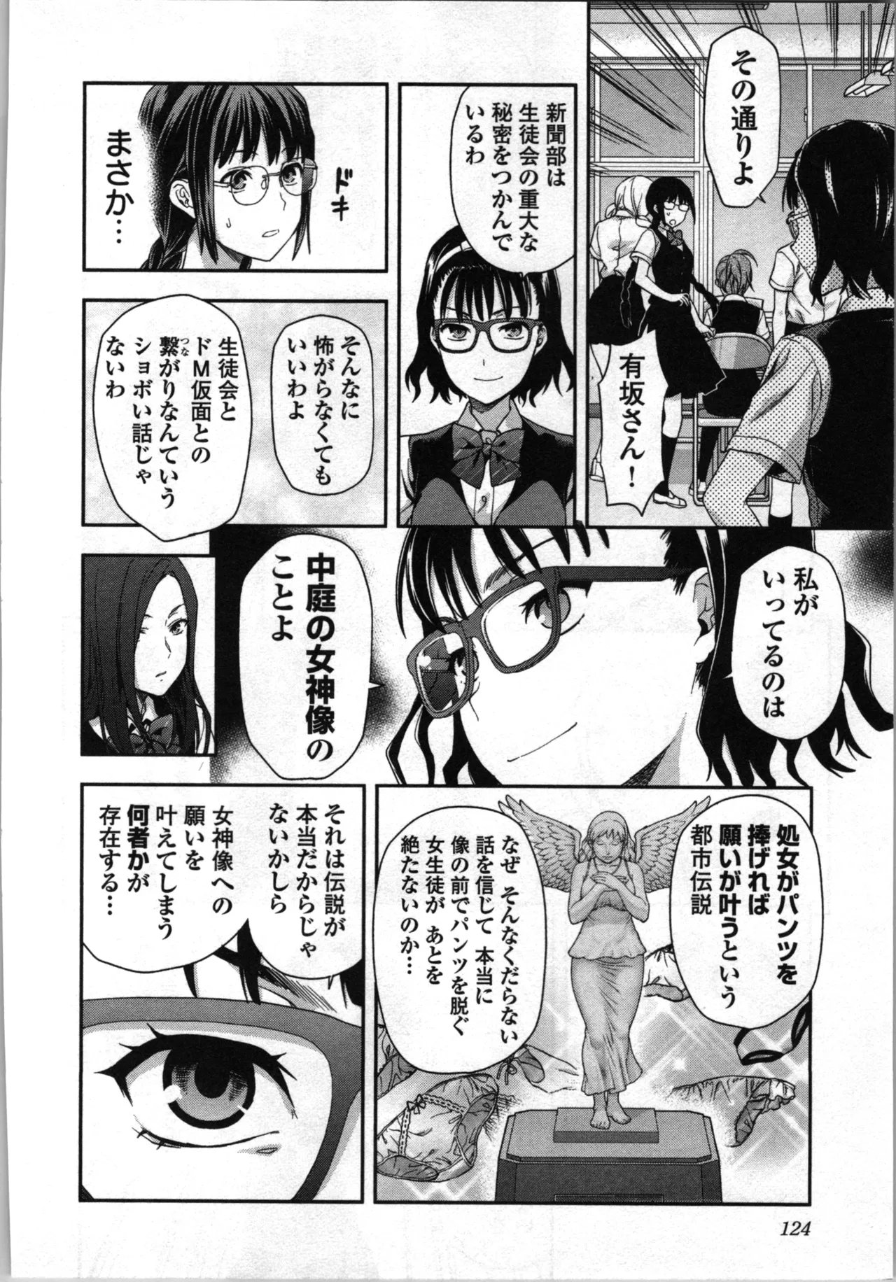 生徒会副会長矢上さゆりは頑張っている！2 Page.126