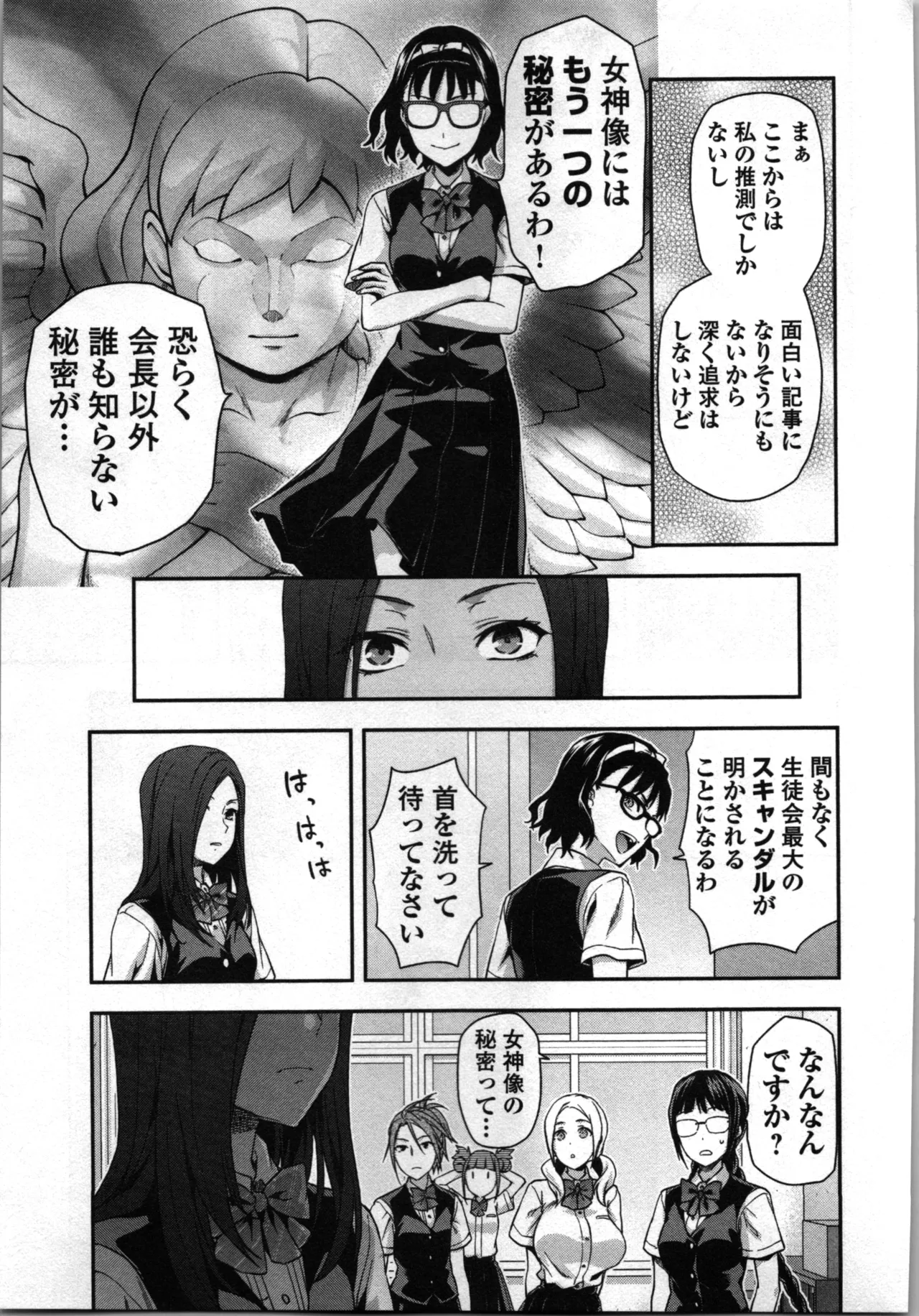 生徒会副会長矢上さゆりは頑張っている！2 Page.127