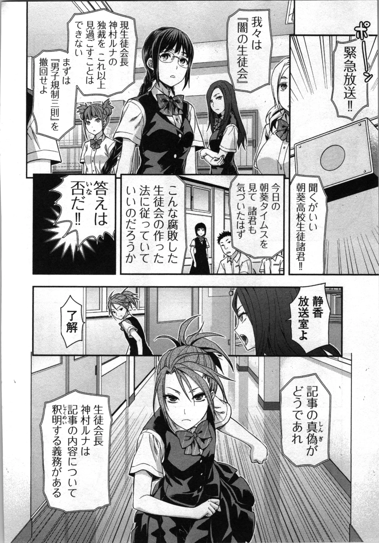 生徒会副会長矢上さゆりは頑張っている！2 Page.128