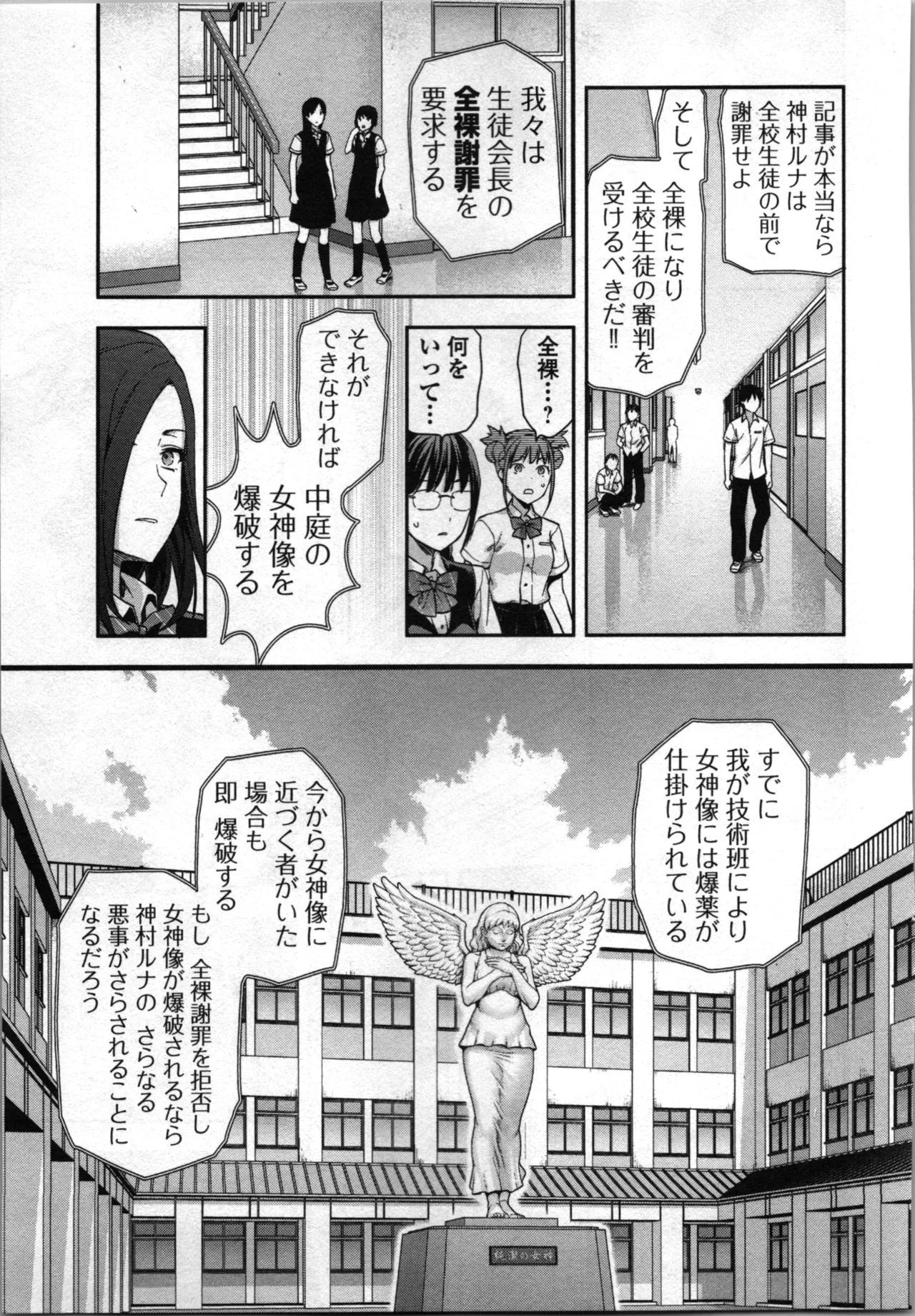 生徒会副会長矢上さゆりは頑張っている！2 Page.129