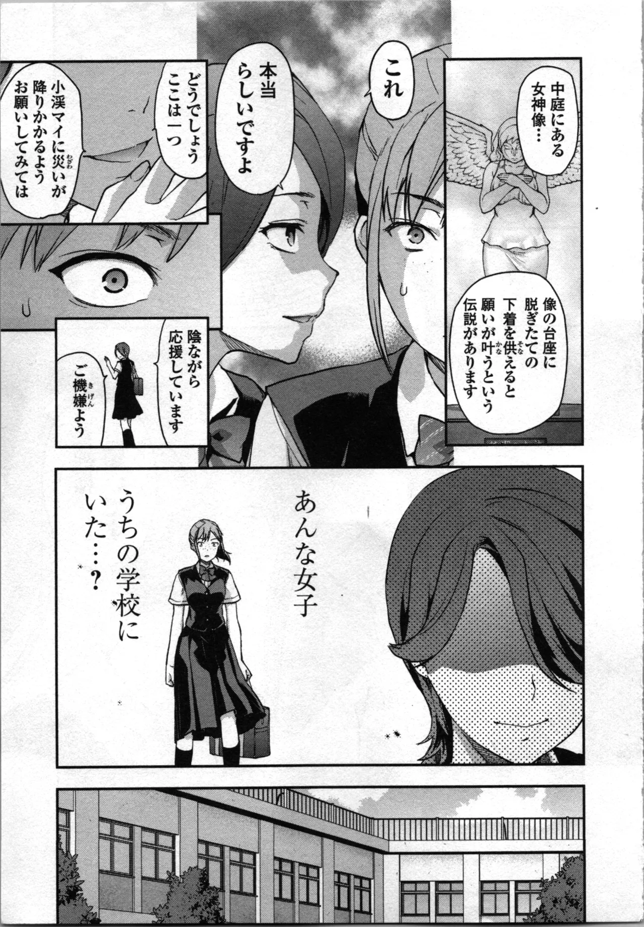 生徒会副会長矢上さゆりは頑張っている！2 Page.13