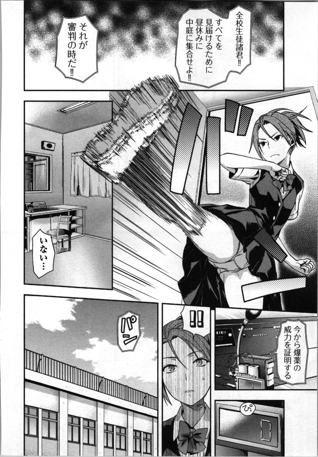生徒会副会長矢上さゆりは頑張っている！2 Page.130