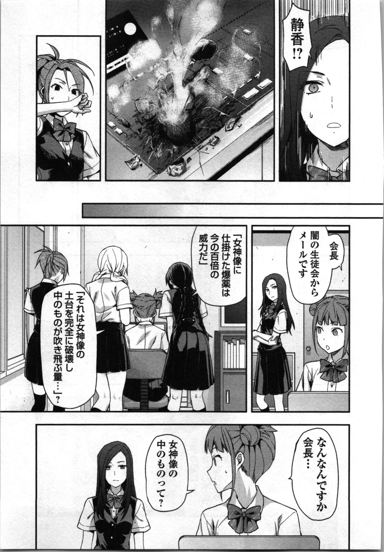 生徒会副会長矢上さゆりは頑張っている！2 Page.131