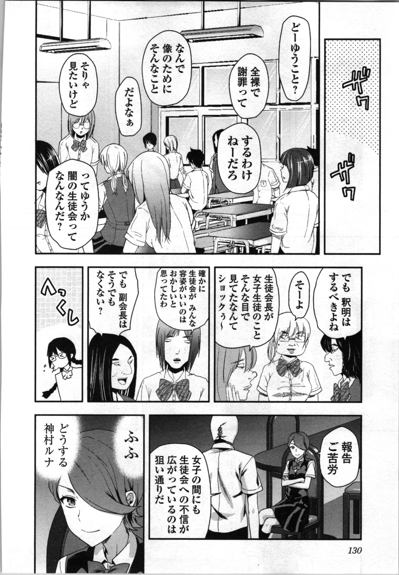 生徒会副会長矢上さゆりは頑張っている！2 Page.132