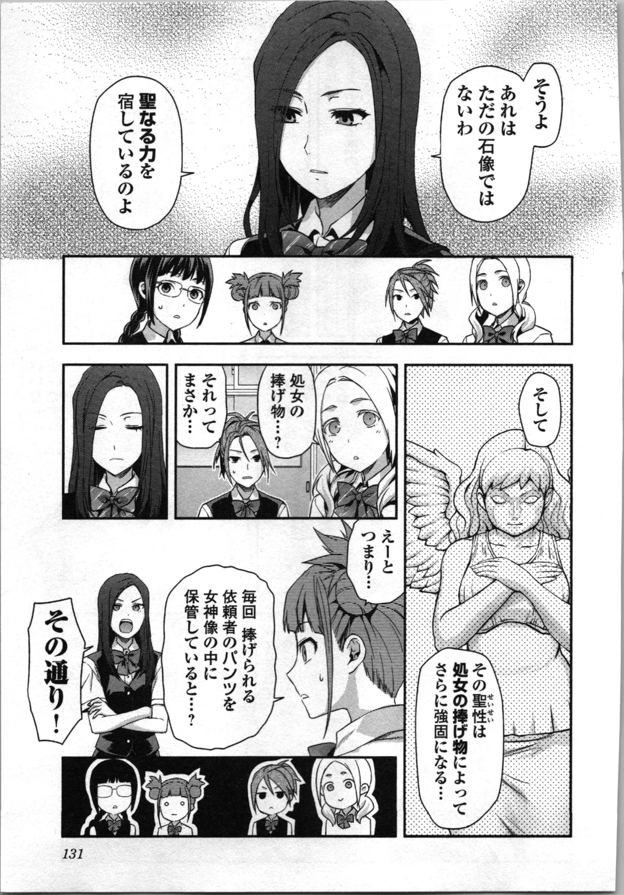 生徒会副会長矢上さゆりは頑張っている！2 Page.133
