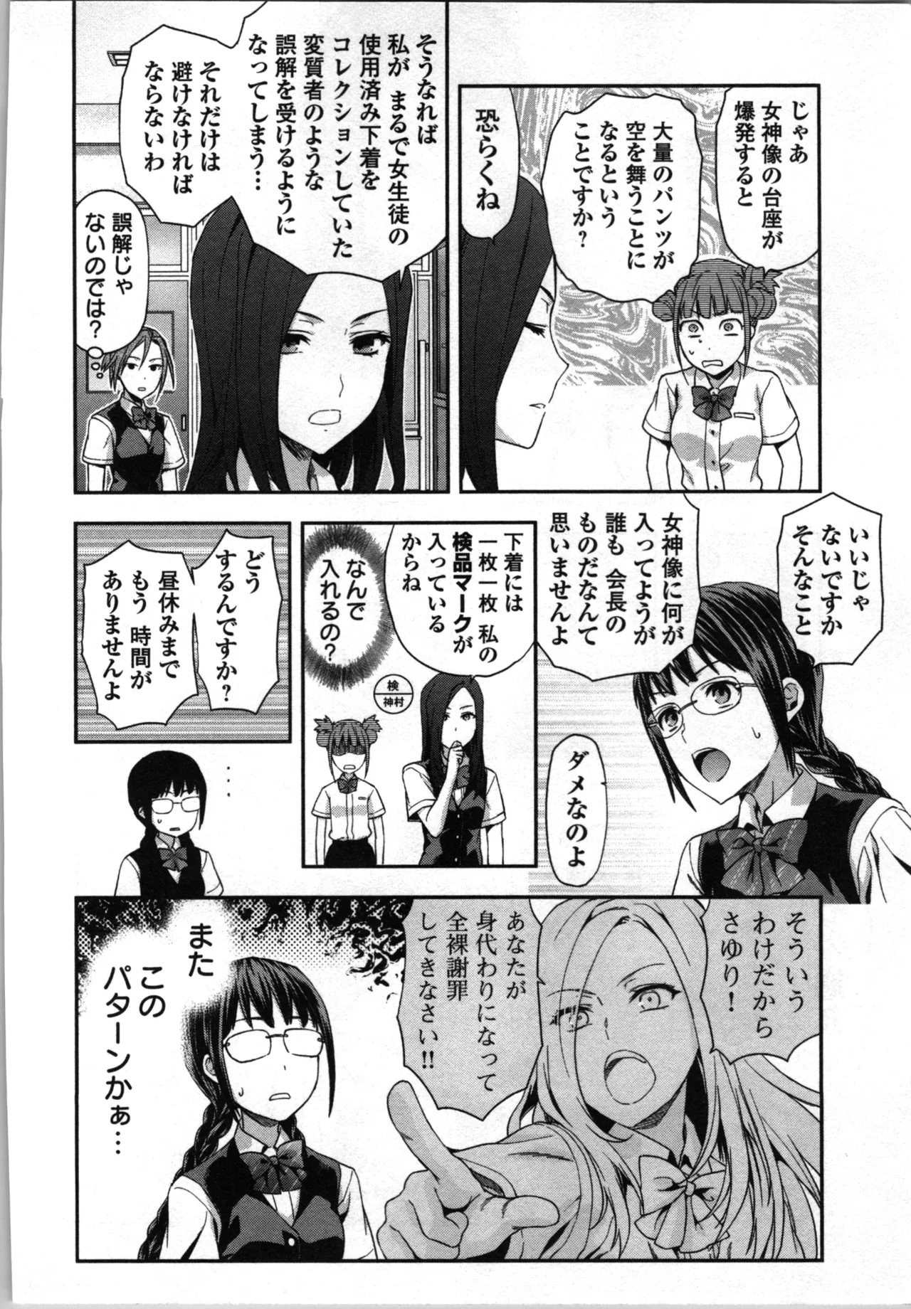 生徒会副会長矢上さゆりは頑張っている！2 Page.134
