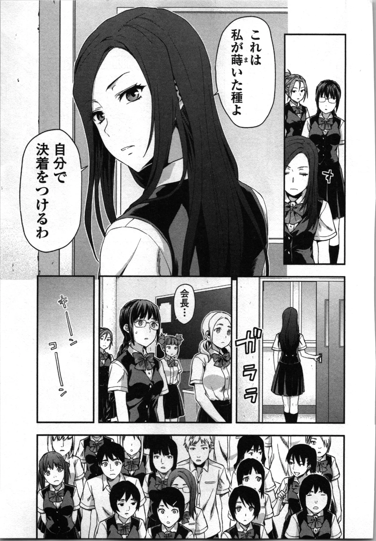 生徒会副会長矢上さゆりは頑張っている！2 Page.135