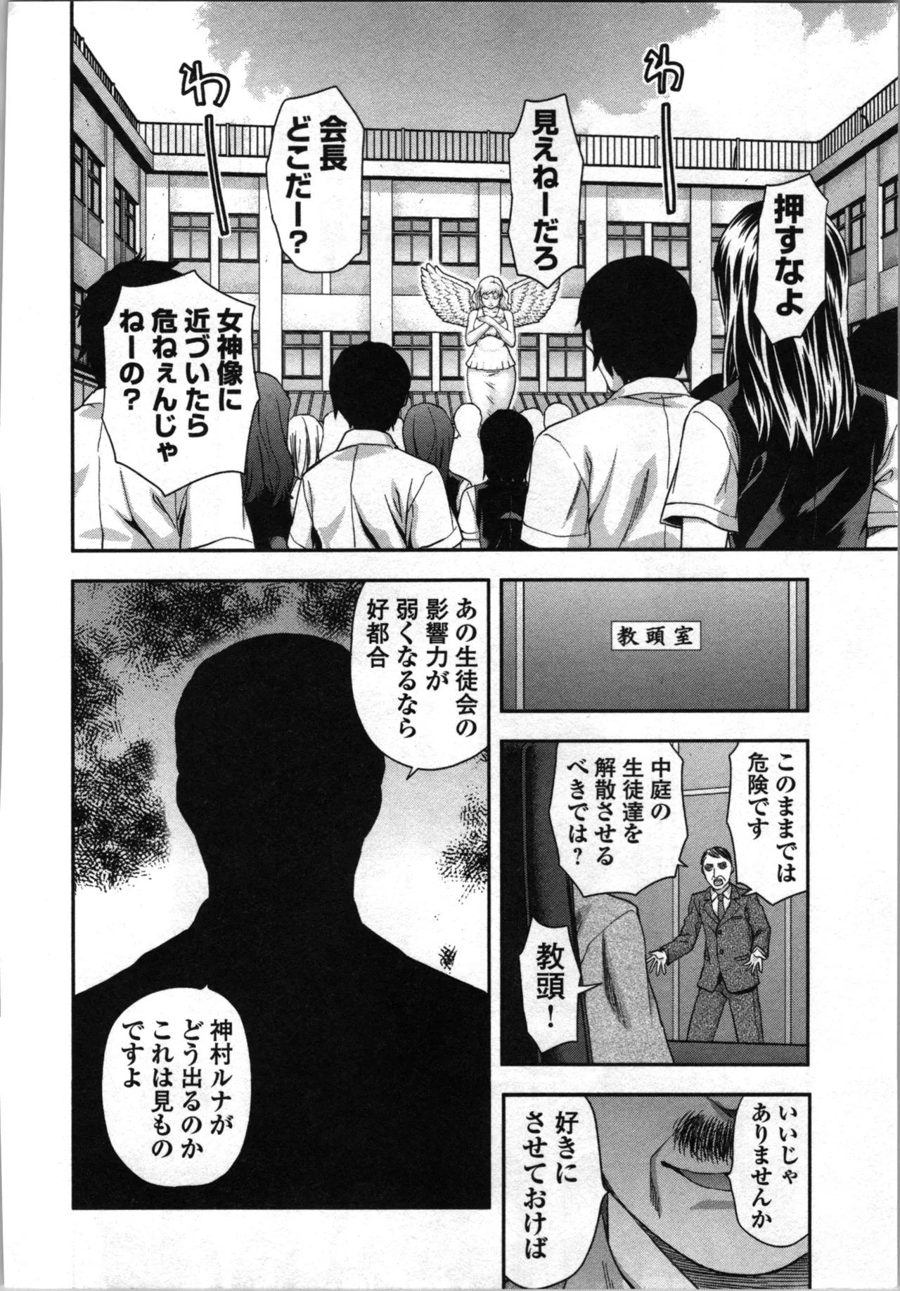 生徒会副会長矢上さゆりは頑張っている！2 Page.136