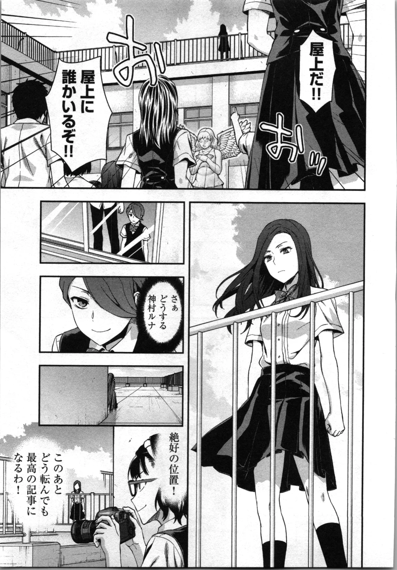 生徒会副会長矢上さゆりは頑張っている！2 Page.137