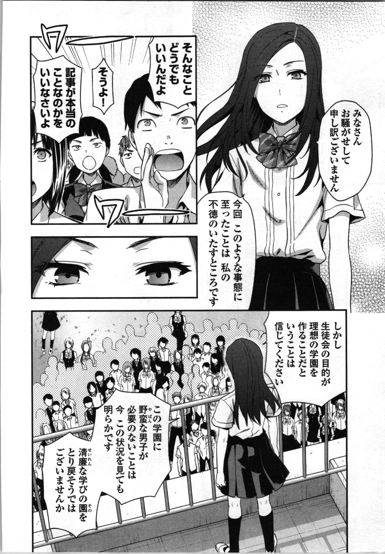 生徒会副会長矢上さゆりは頑張っている！2 Page.138