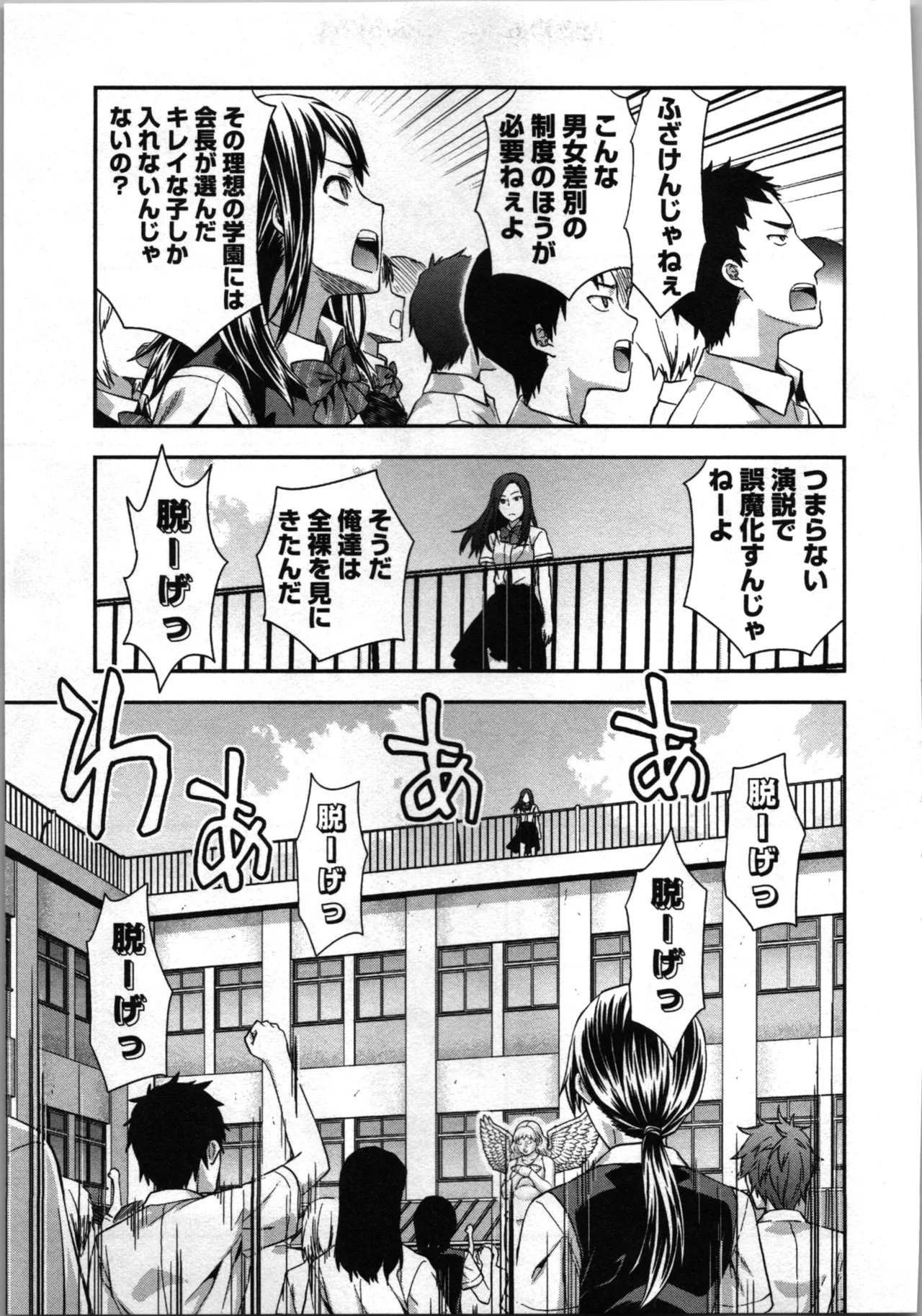 生徒会副会長矢上さゆりは頑張っている！2 Page.139
