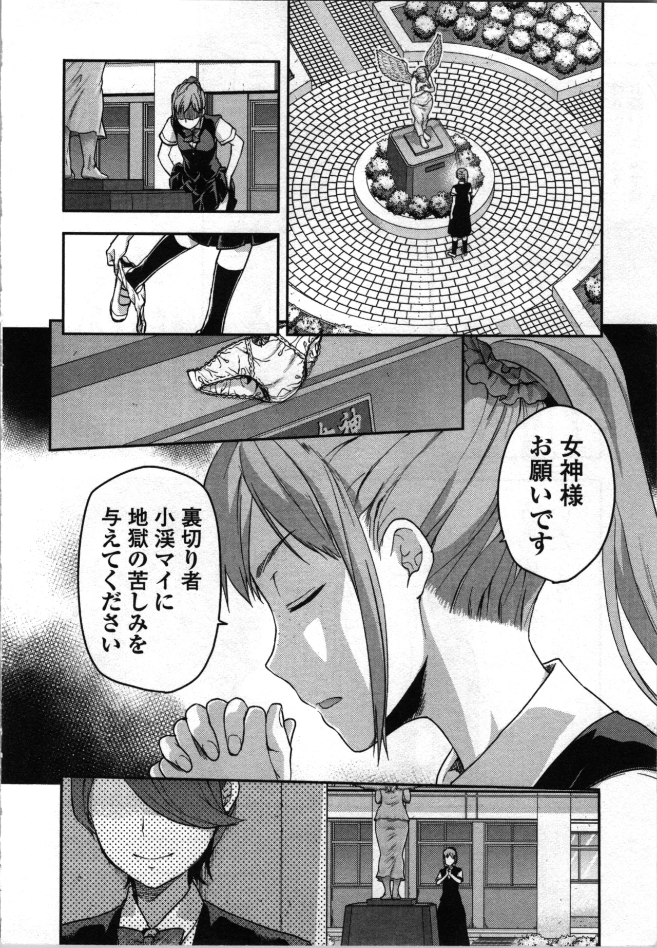 生徒会副会長矢上さゆりは頑張っている！2 Page.14