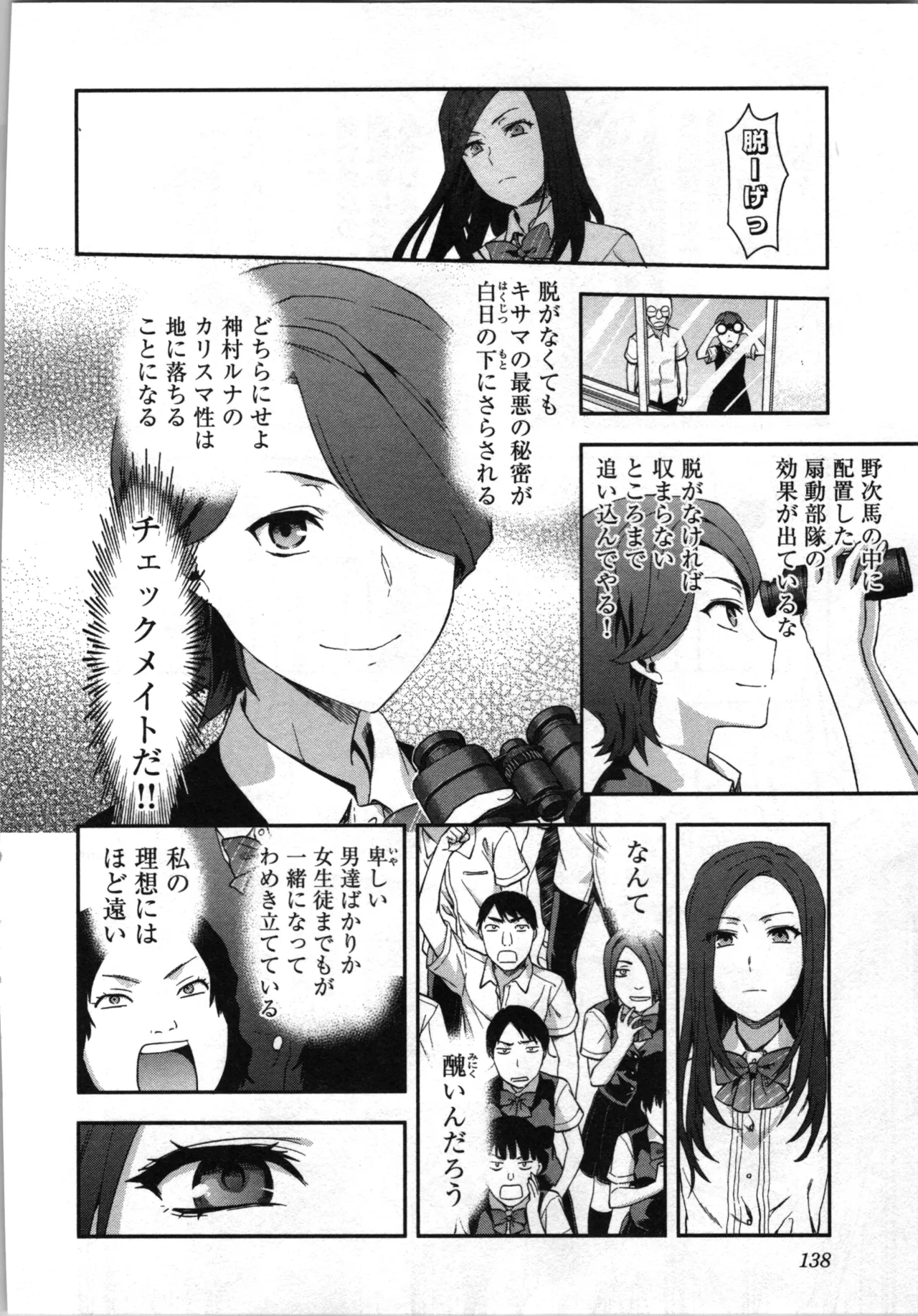 生徒会副会長矢上さゆりは頑張っている！2 Page.140