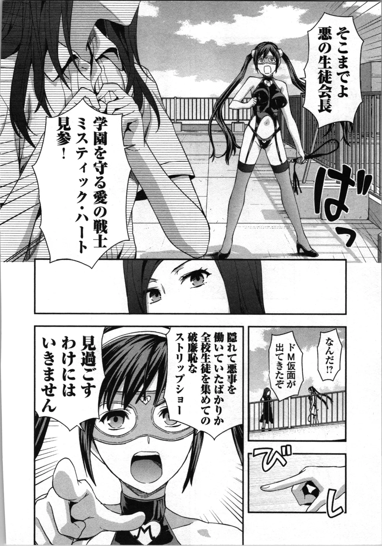 生徒会副会長矢上さゆりは頑張っている！2 Page.142
