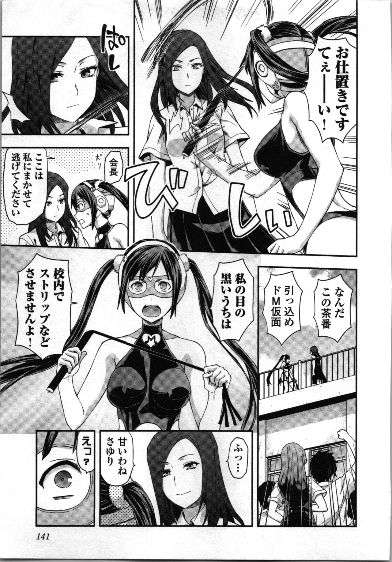 生徒会副会長矢上さゆりは頑張っている！2 Page.143