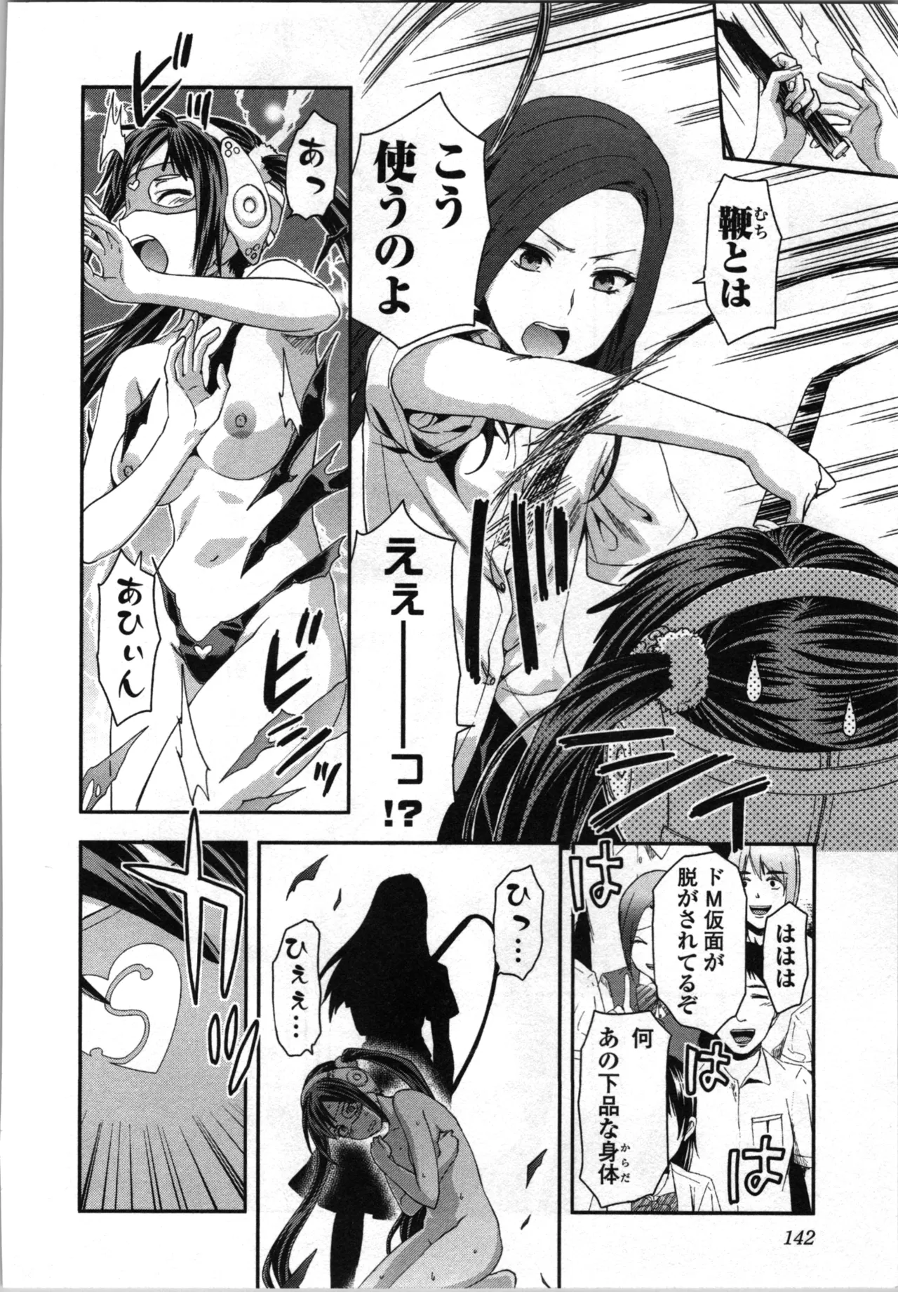 生徒会副会長矢上さゆりは頑張っている！2 Page.144