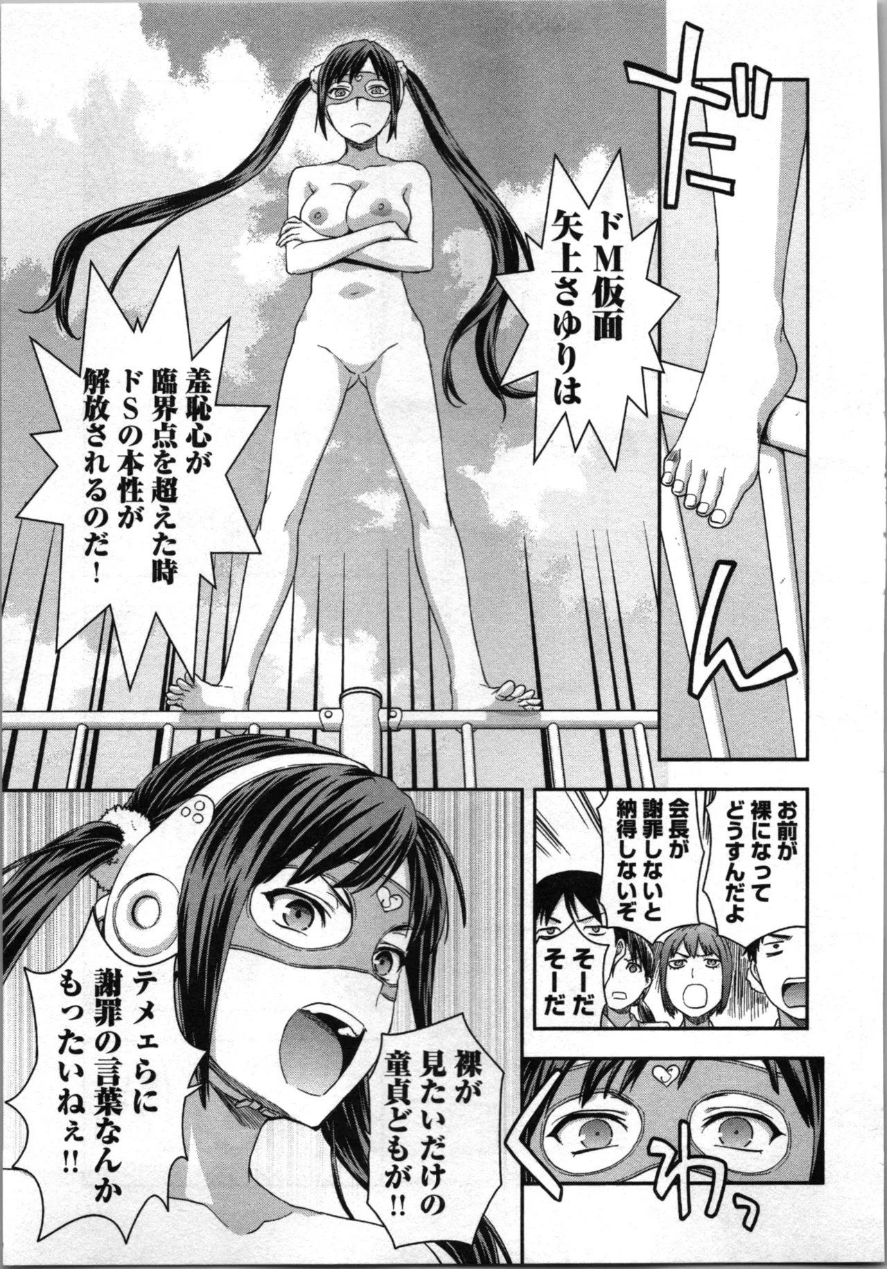 生徒会副会長矢上さゆりは頑張っている！2 Page.145