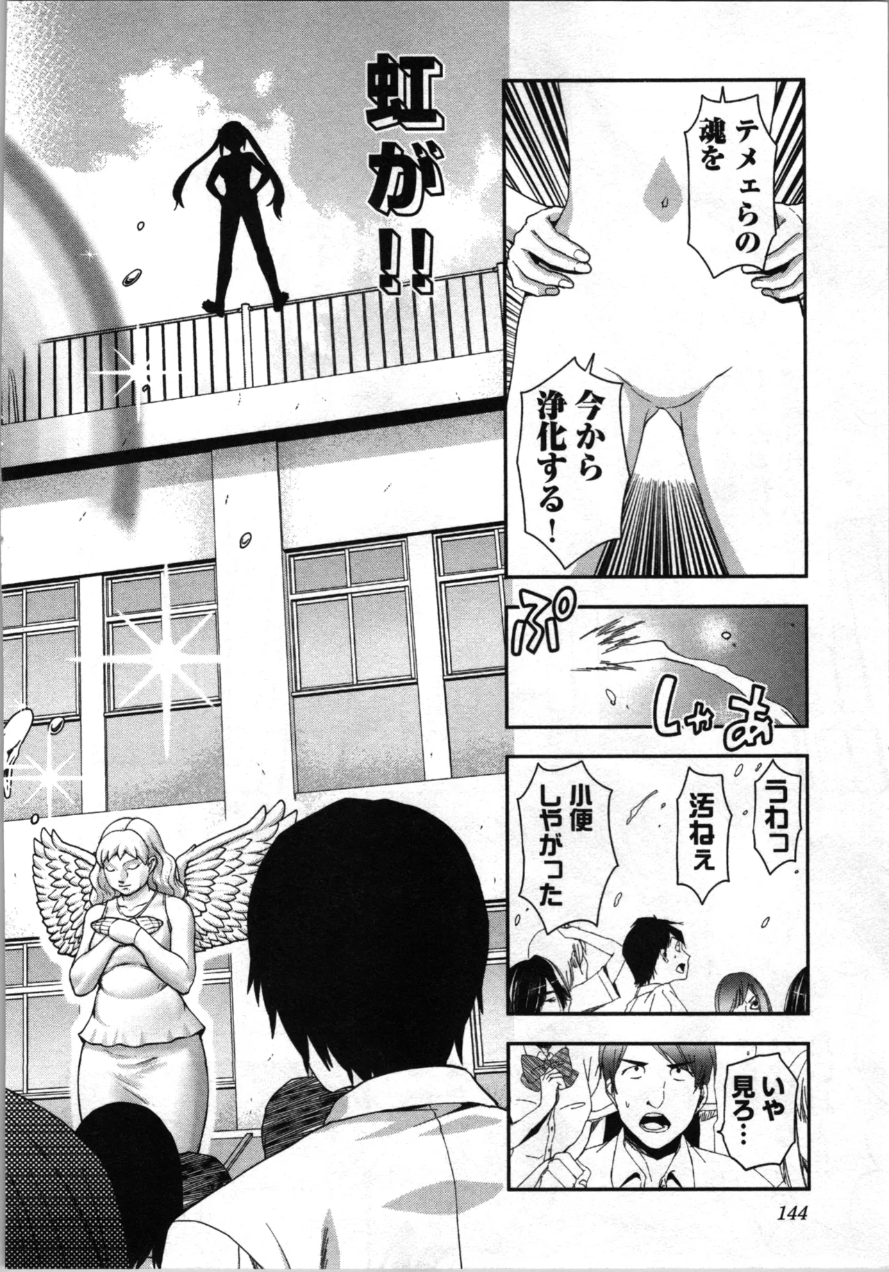 生徒会副会長矢上さゆりは頑張っている！2 Page.146