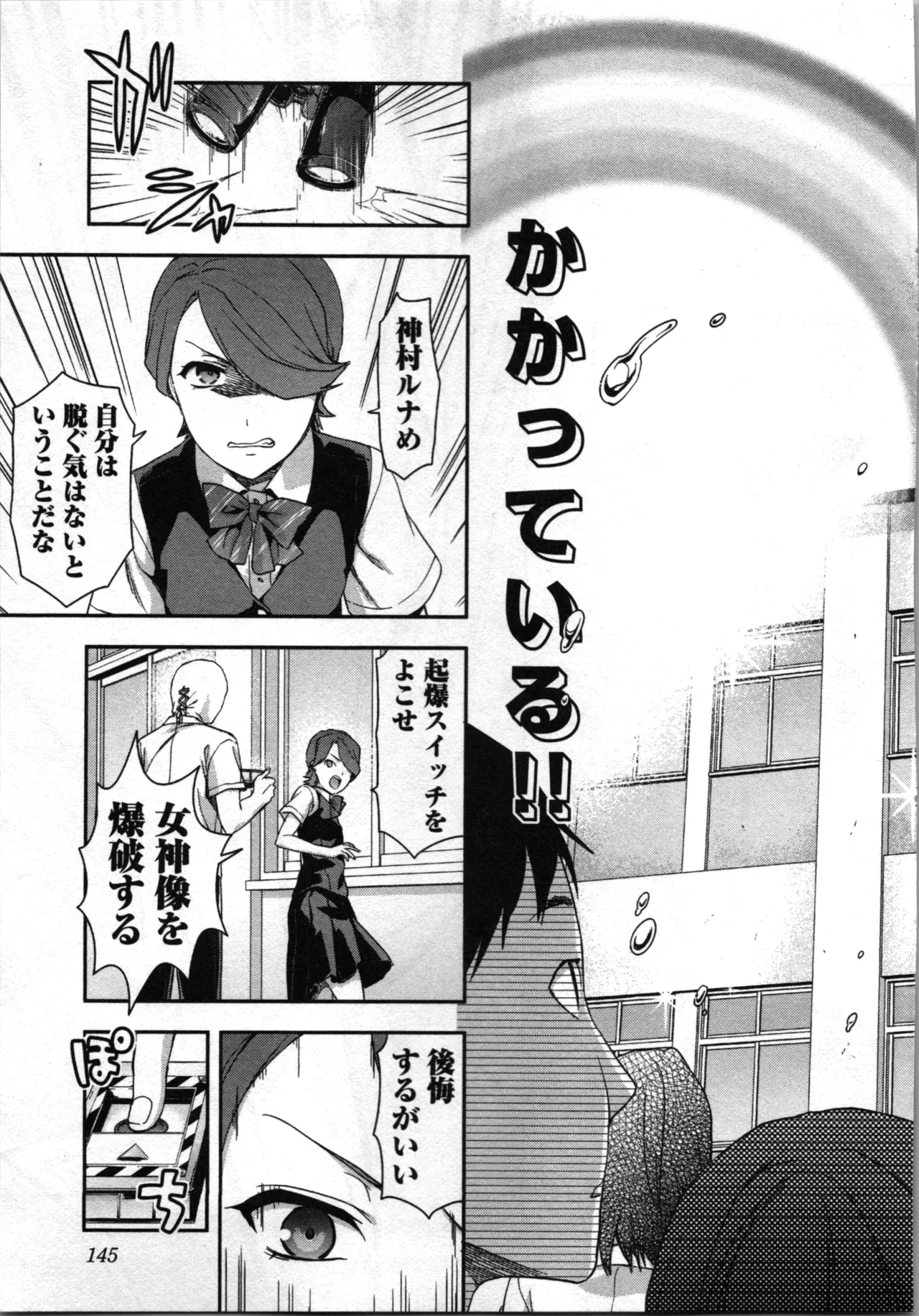 生徒会副会長矢上さゆりは頑張っている！2 Page.147
