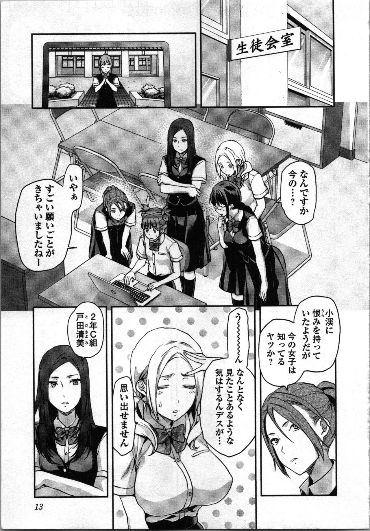生徒会副会長矢上さゆりは頑張っている！2 Page.15