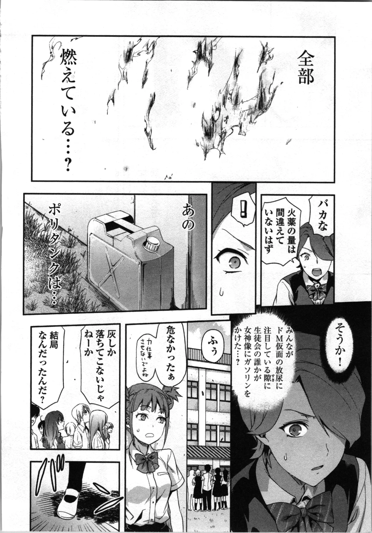 生徒会副会長矢上さゆりは頑張っている！2 Page.150