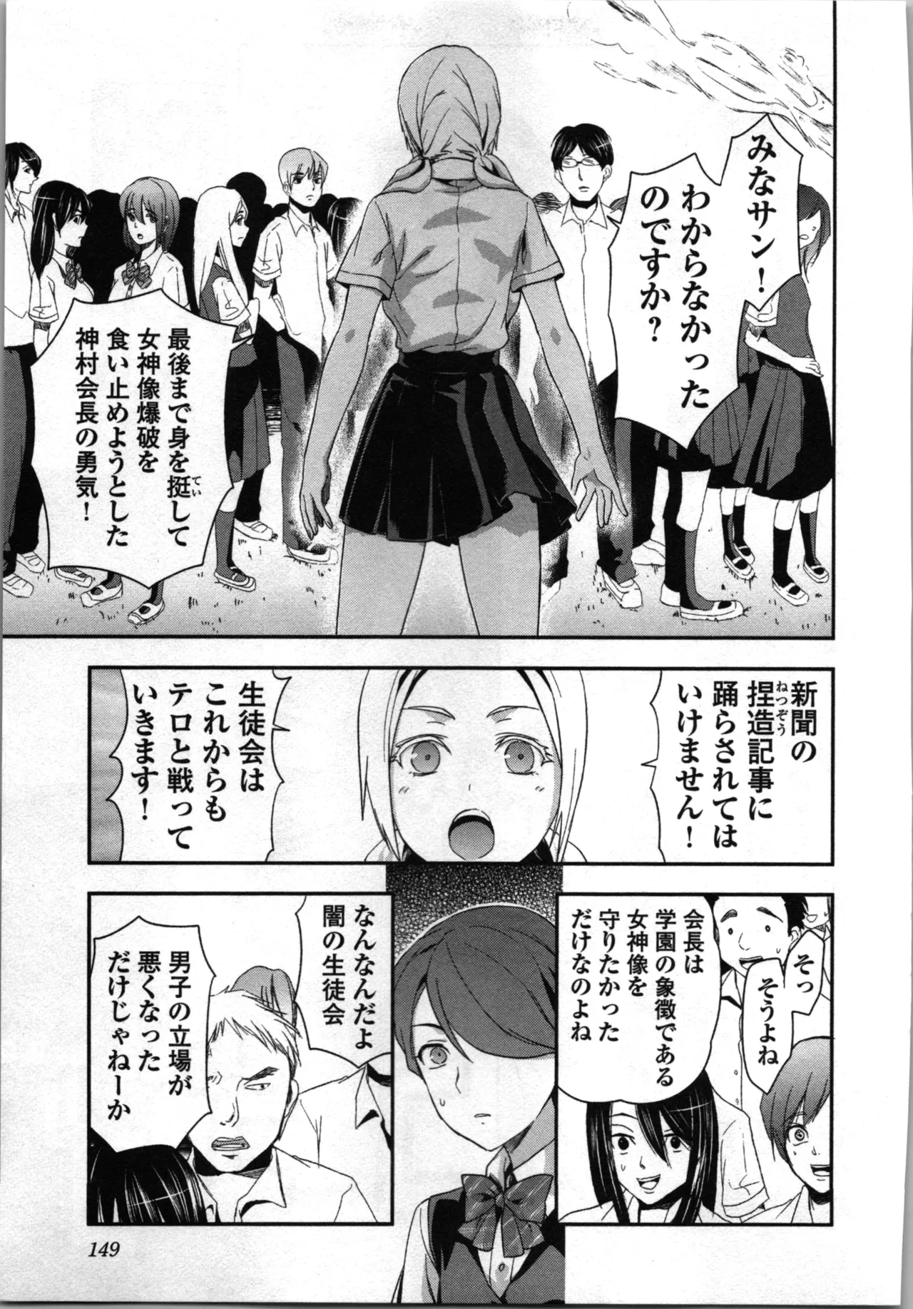 生徒会副会長矢上さゆりは頑張っている！2 Page.151