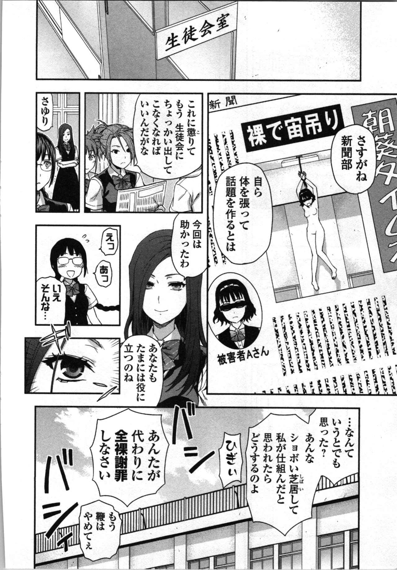 生徒会副会長矢上さゆりは頑張っている！2 Page.154