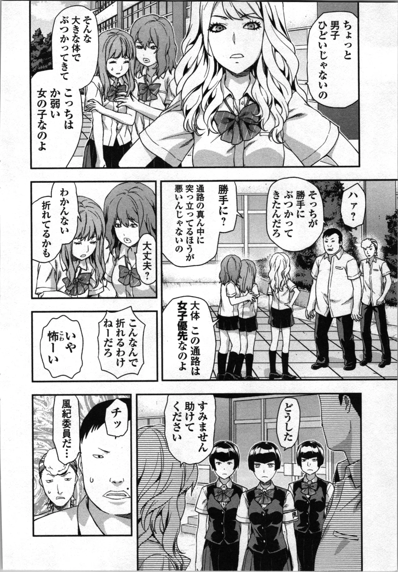 生徒会副会長矢上さゆりは頑張っている！2 Page.158