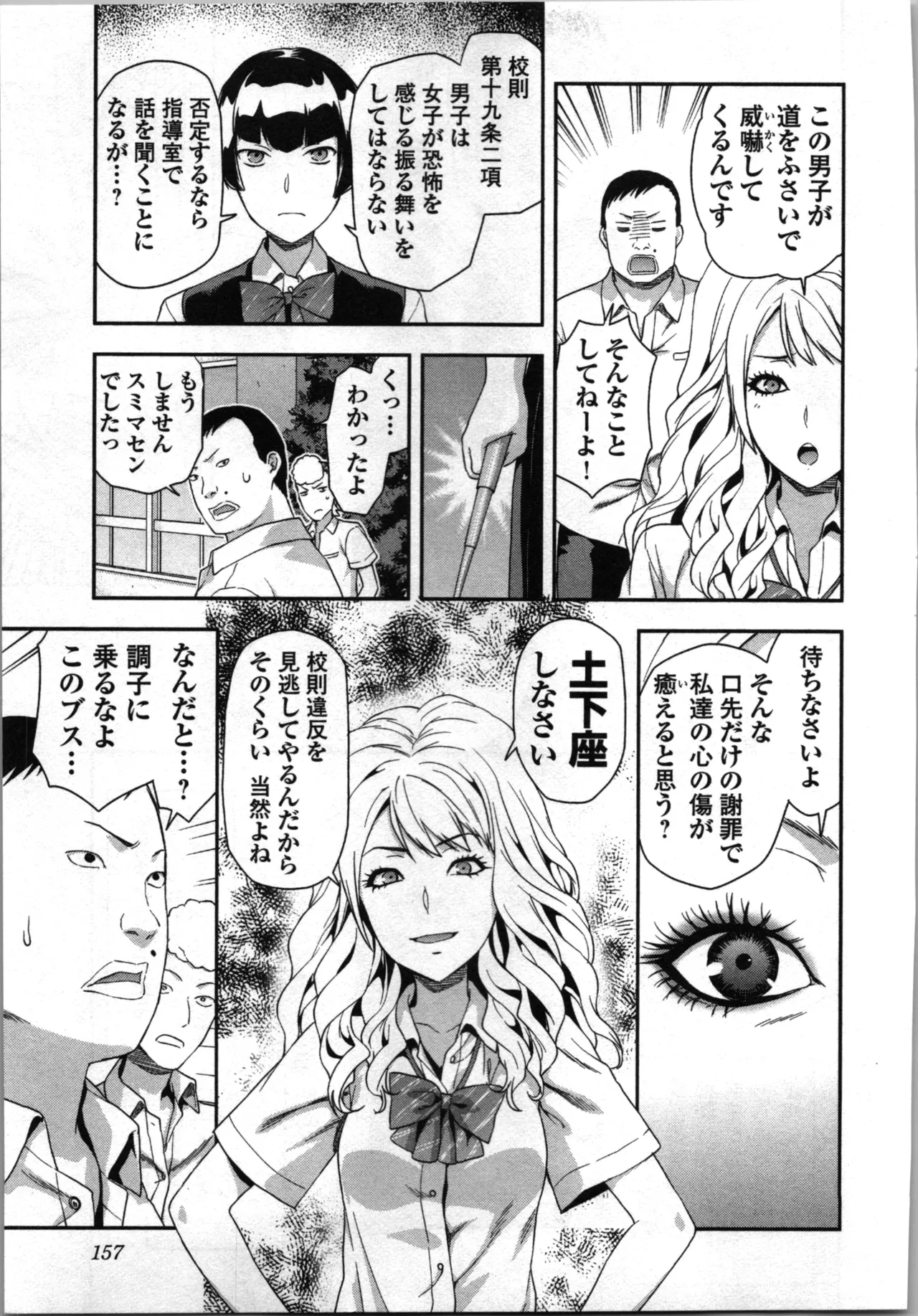 生徒会副会長矢上さゆりは頑張っている！2 Page.159