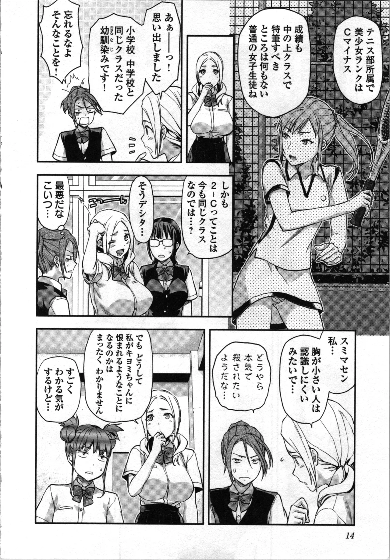 生徒会副会長矢上さゆりは頑張っている！2 Page.16