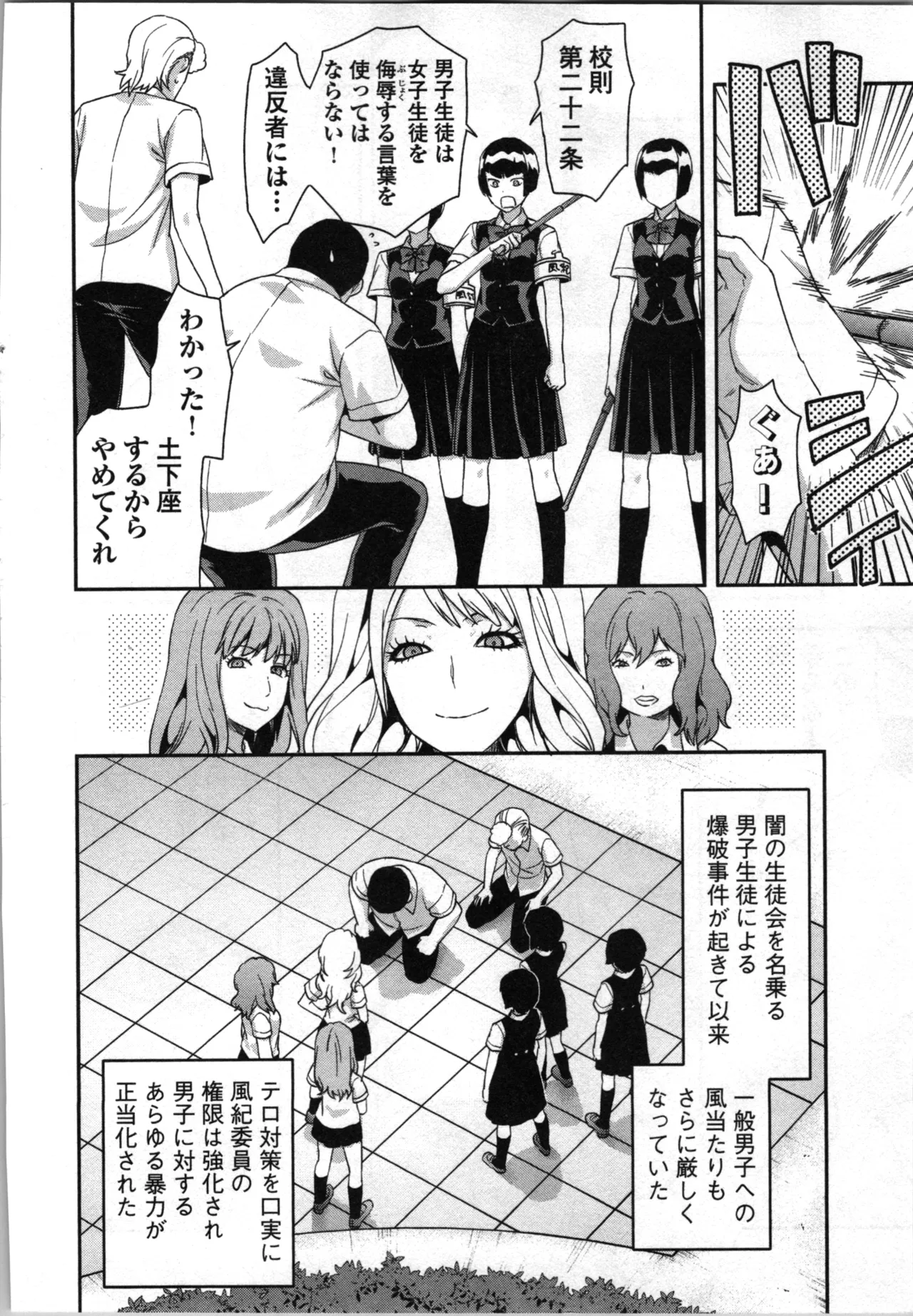 生徒会副会長矢上さゆりは頑張っている！2 Page.160