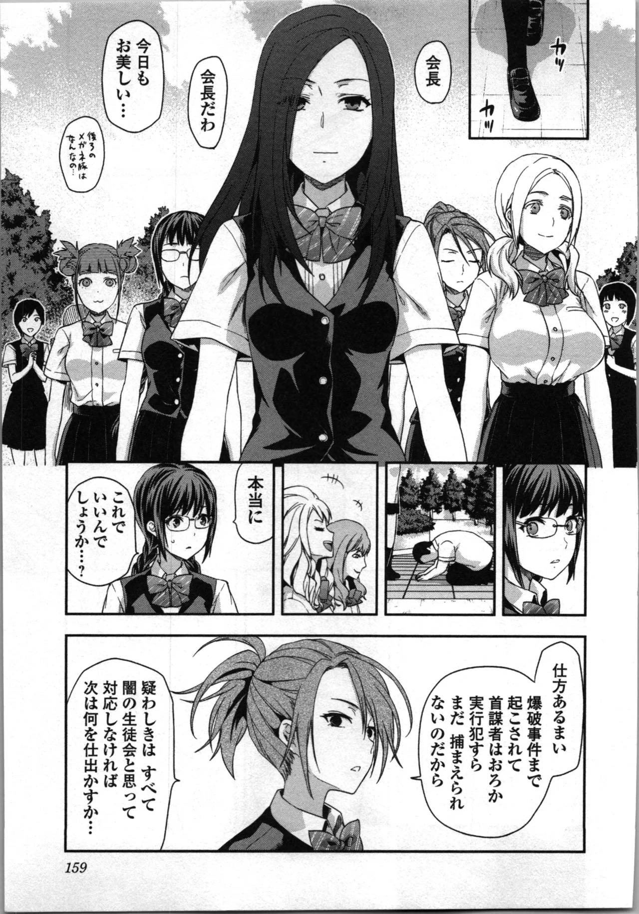 生徒会副会長矢上さゆりは頑張っている！2 Page.161