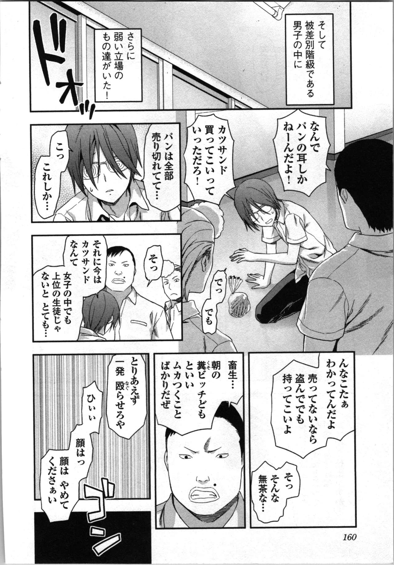 生徒会副会長矢上さゆりは頑張っている！2 Page.162