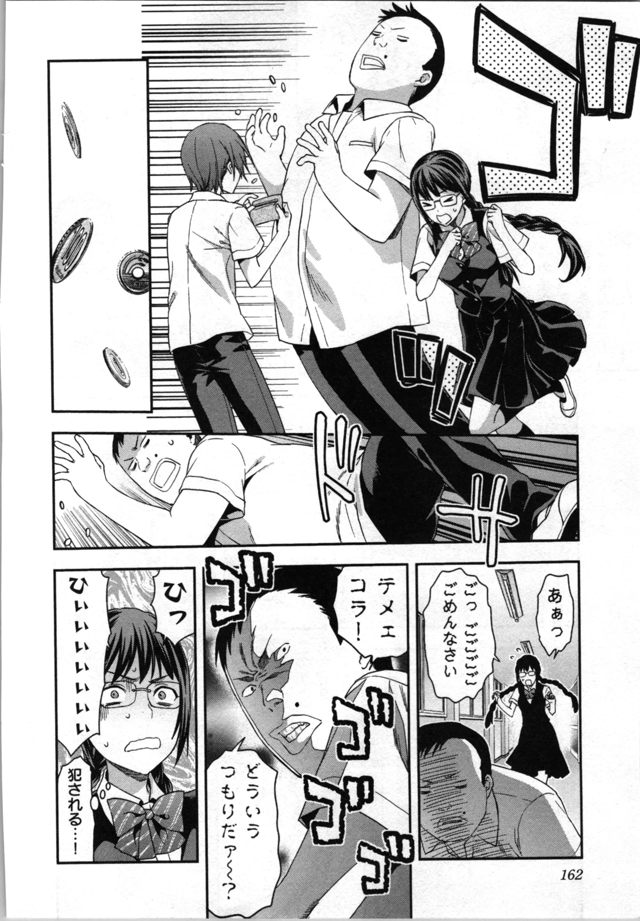 生徒会副会長矢上さゆりは頑張っている！2 Page.164