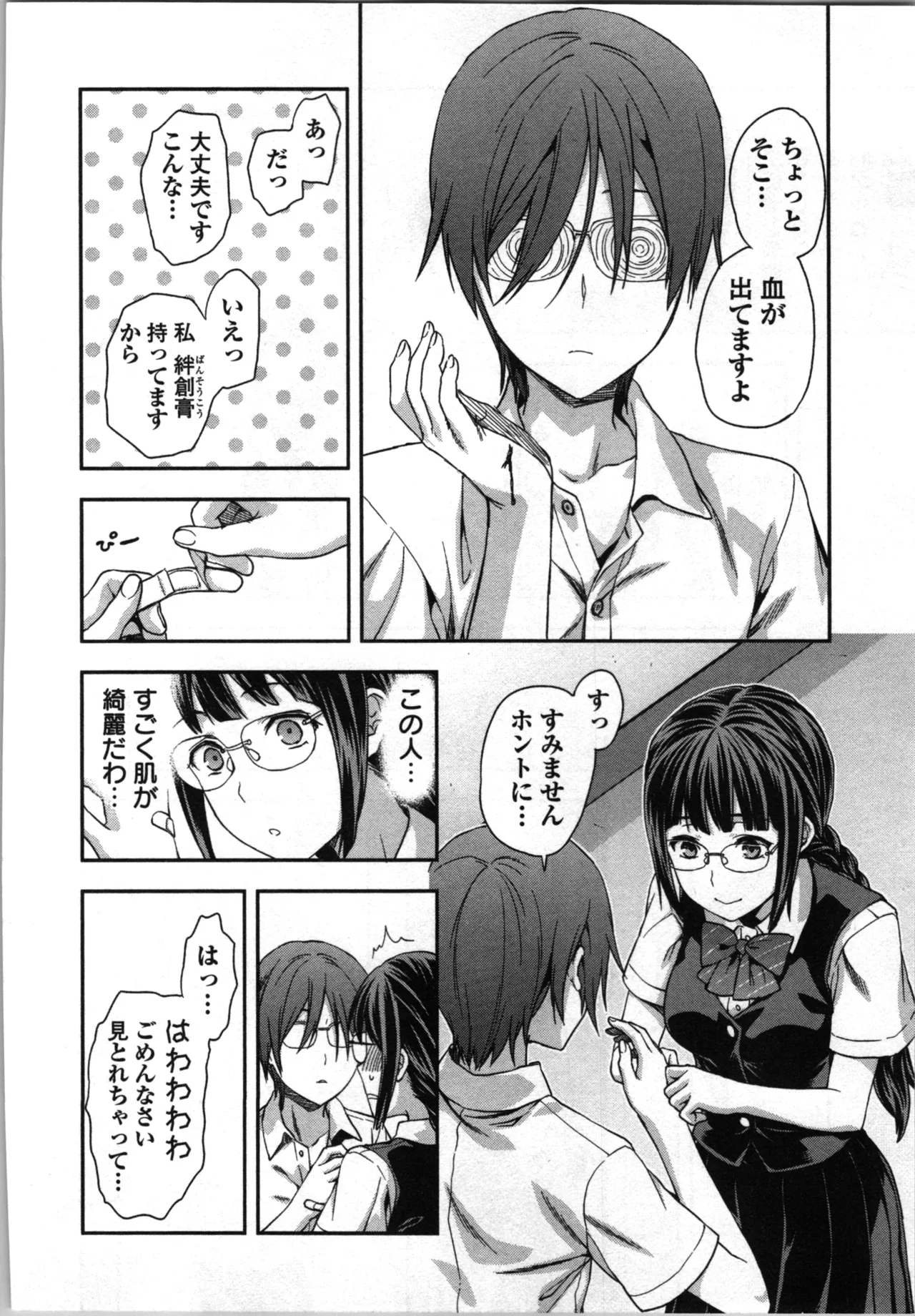 生徒会副会長矢上さゆりは頑張っている！2 Page.166